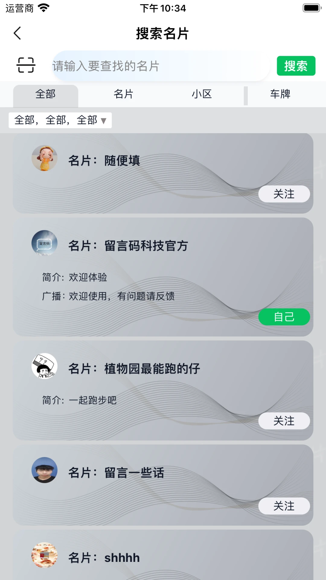 留言名片截图