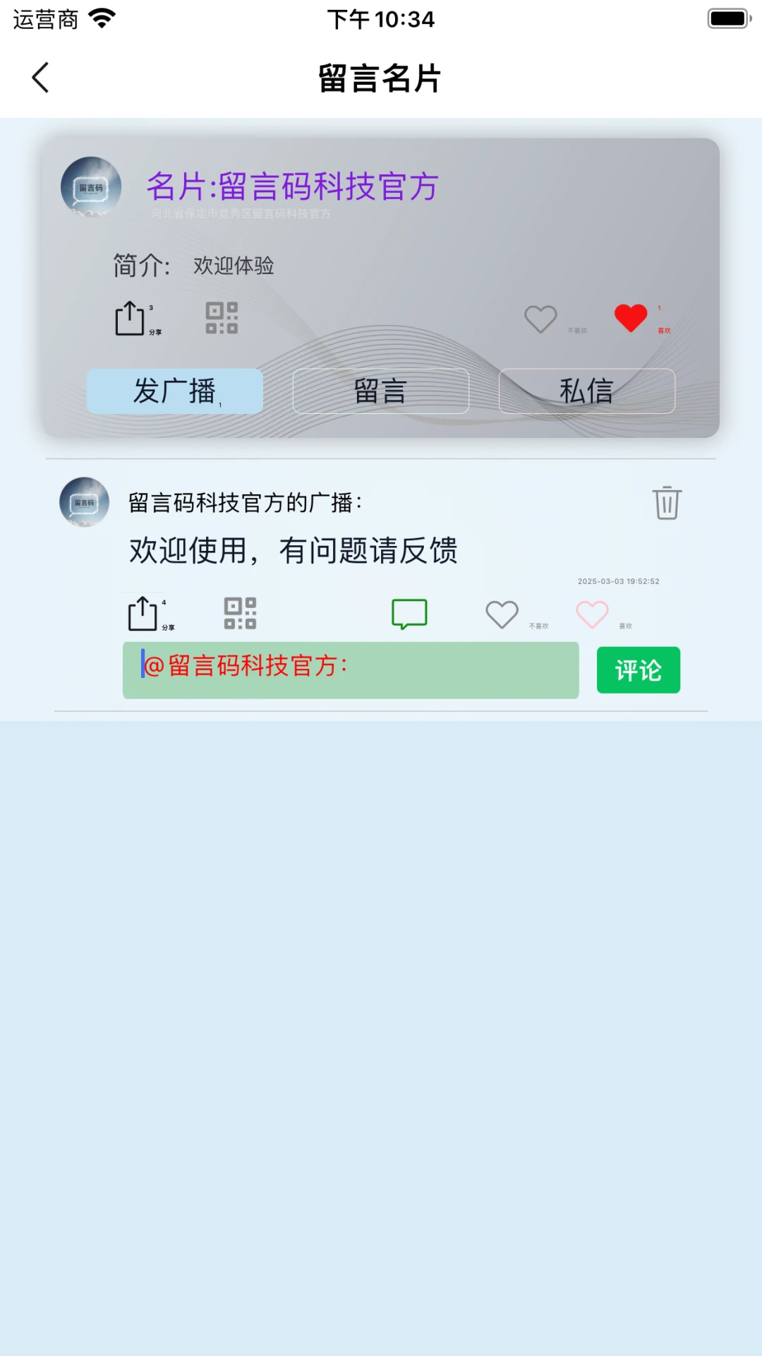 留言名片截图