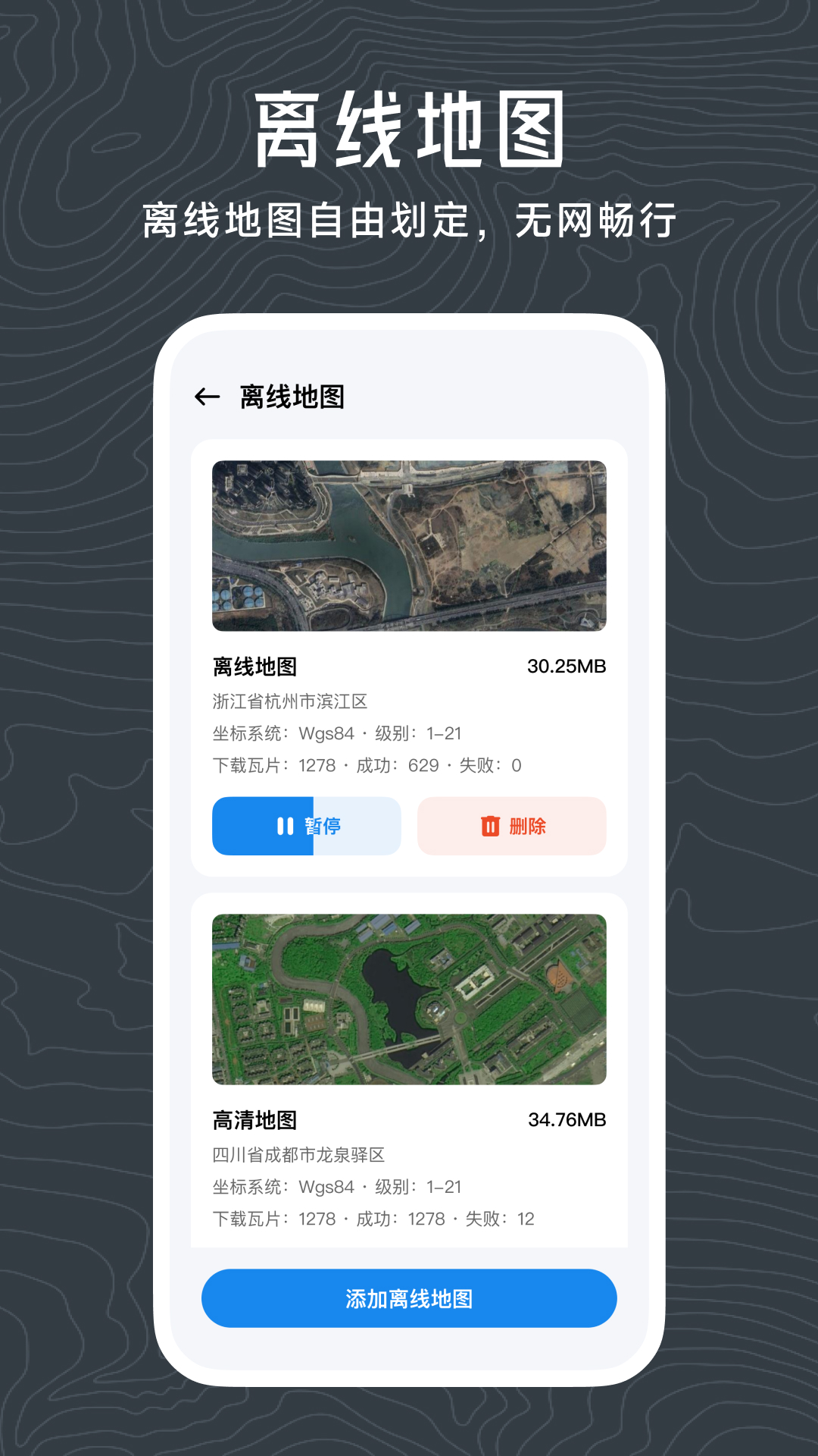 日新地图截图