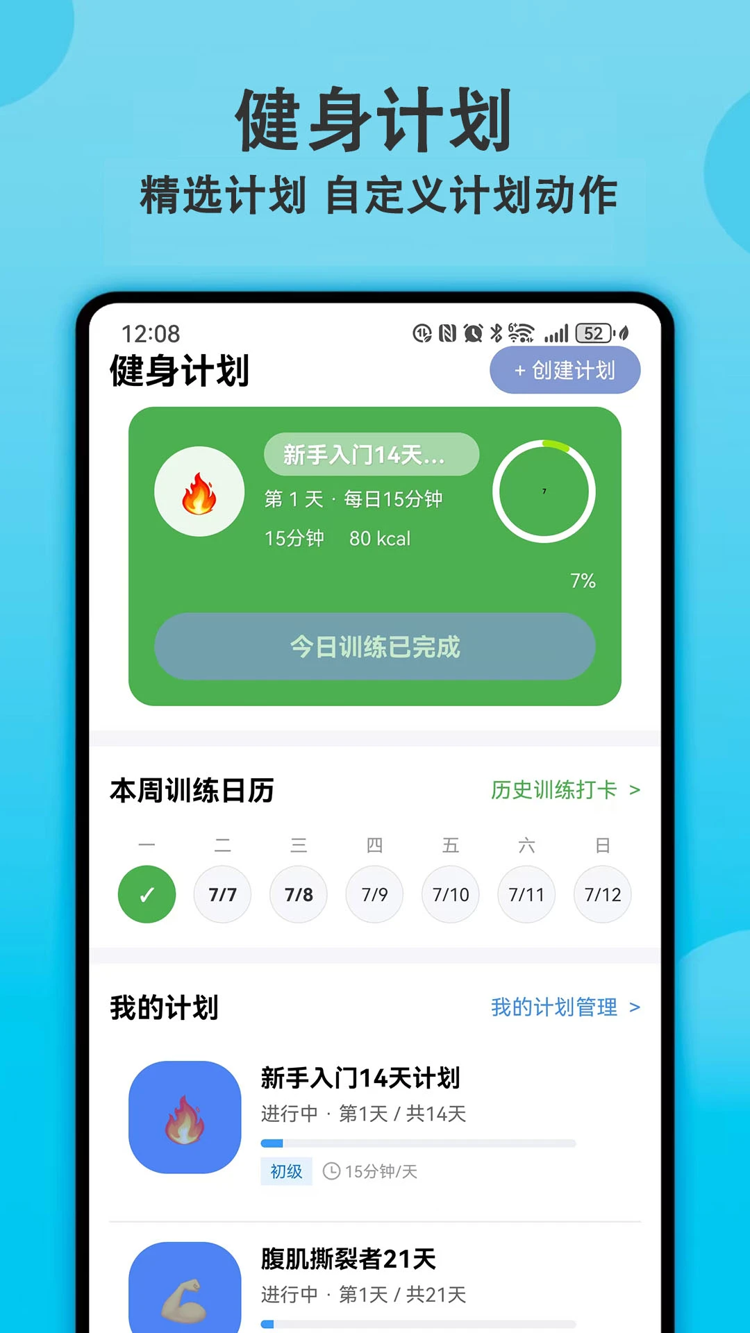 健身有宝截图
