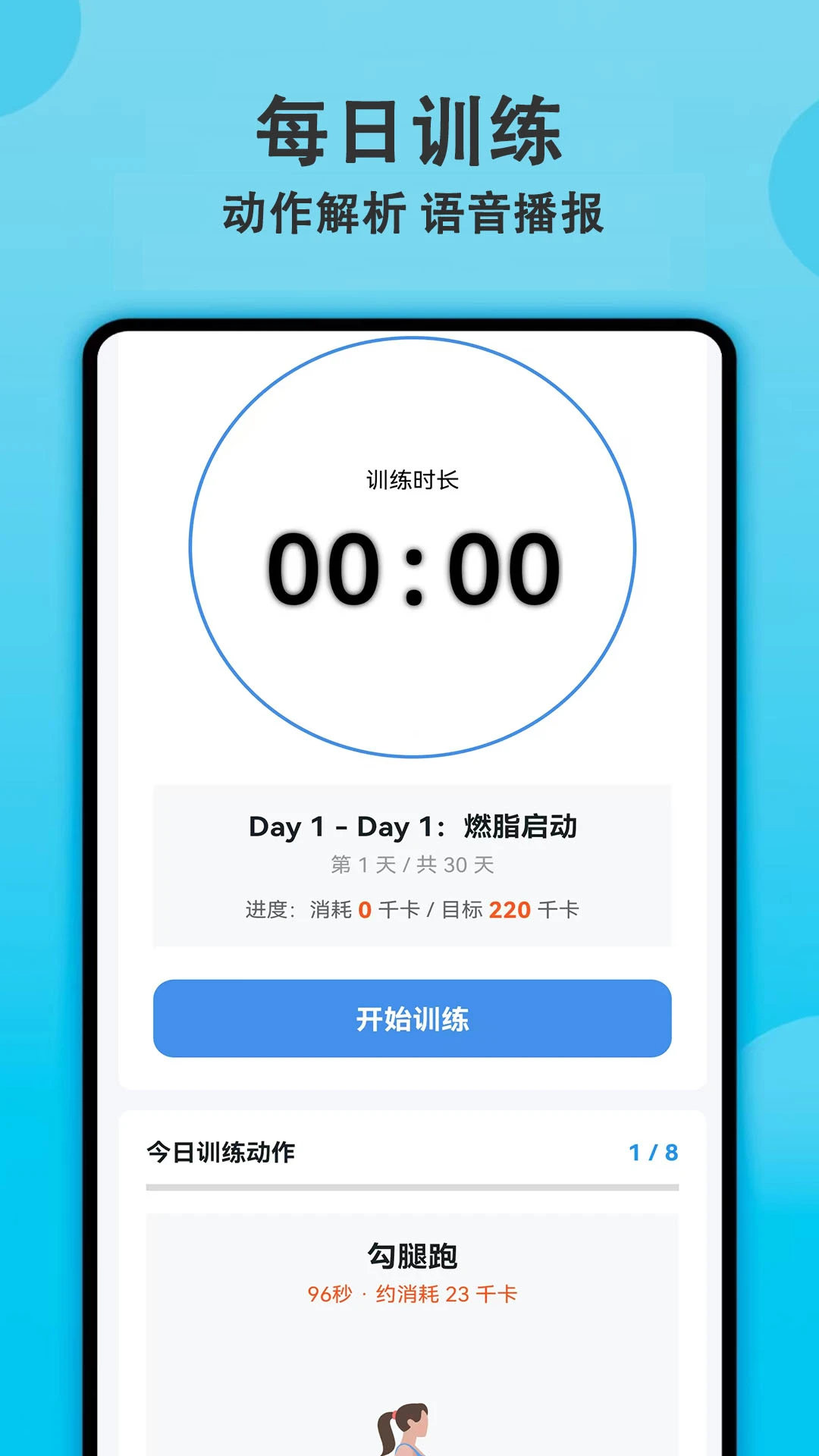 健身有宝截图