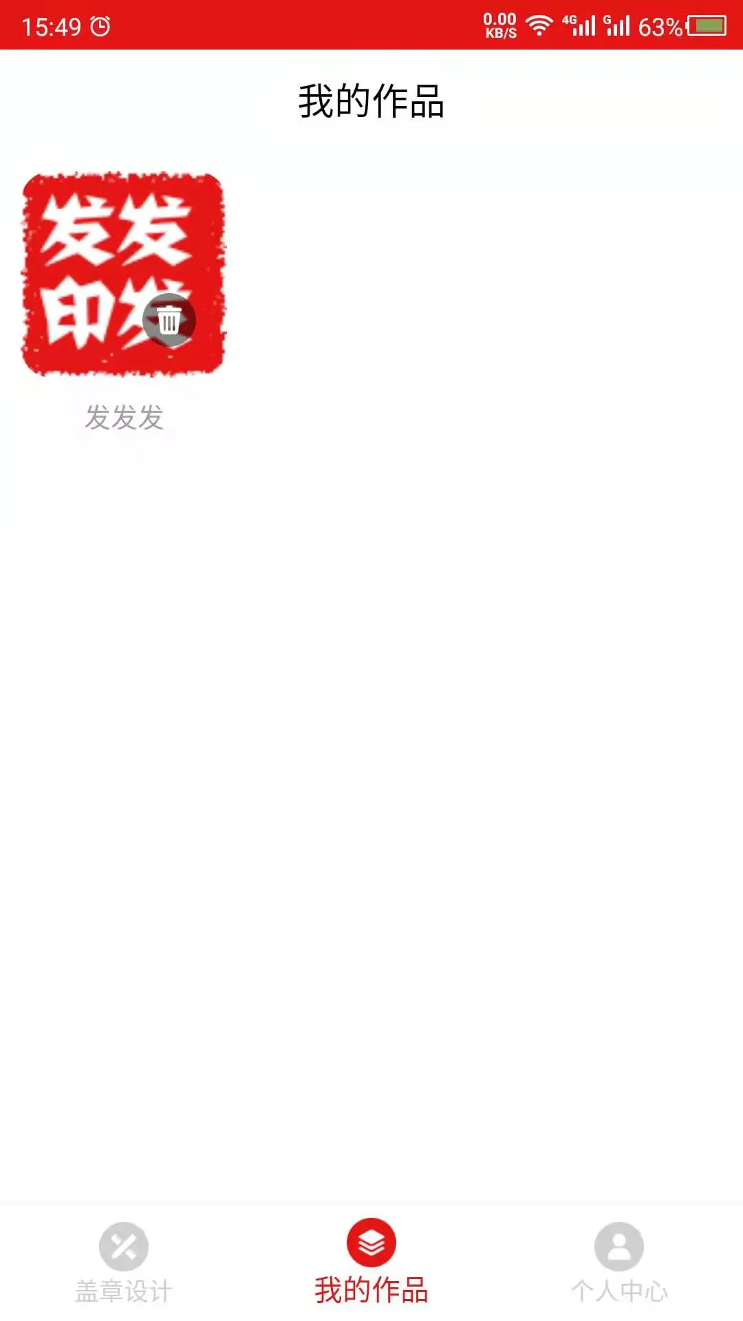 印章设计截图