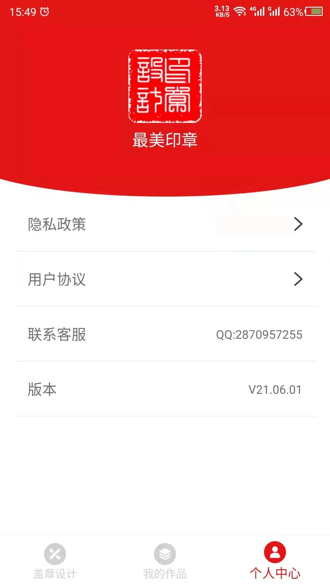 印章设计截图