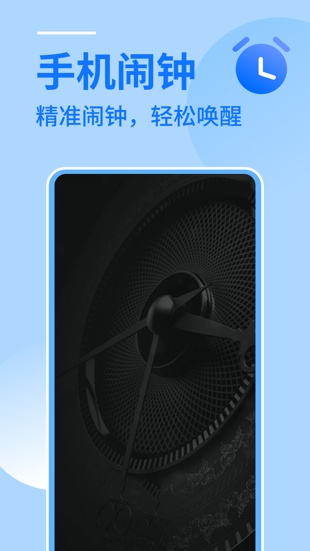 闹钟闹铃助手截图