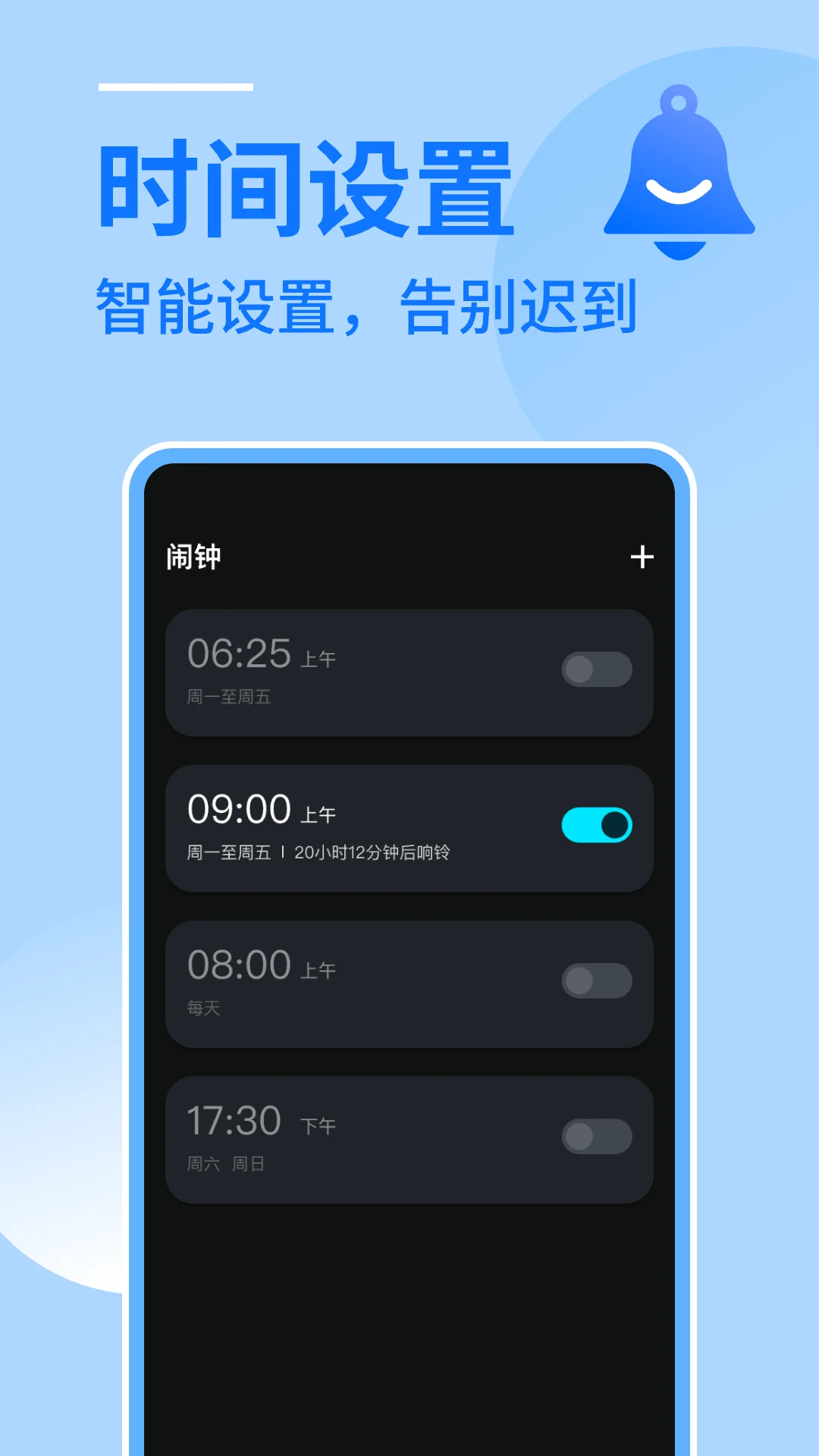闹钟闹铃助手截图