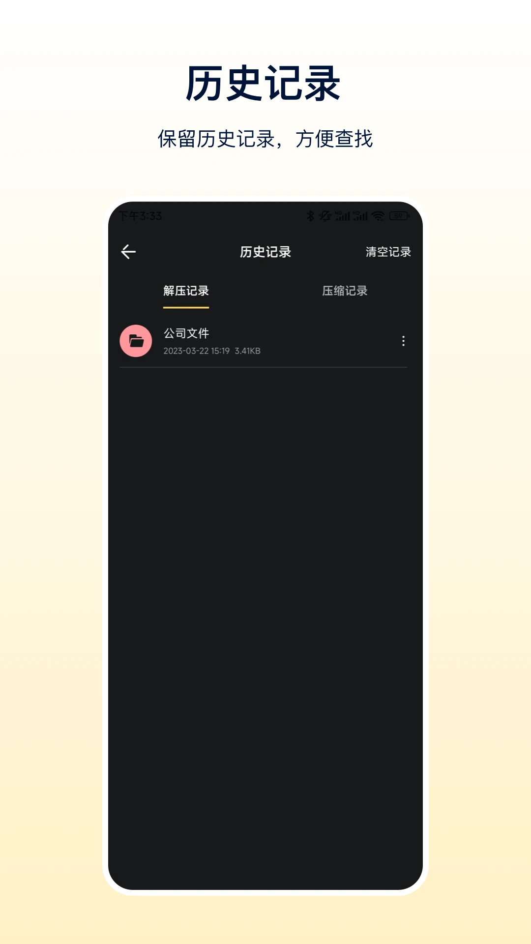 解压缩截图