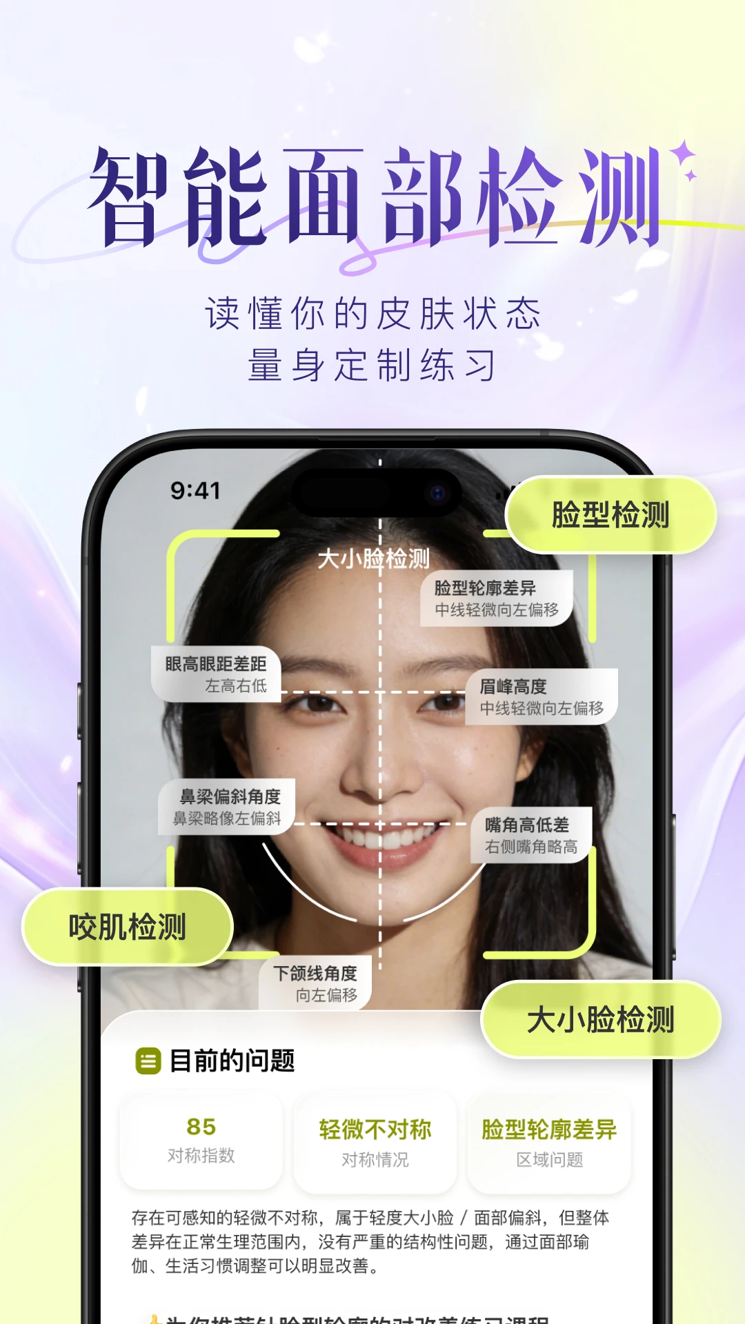 Yolight截图