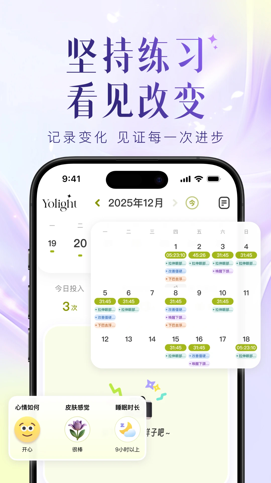 Yolight截图