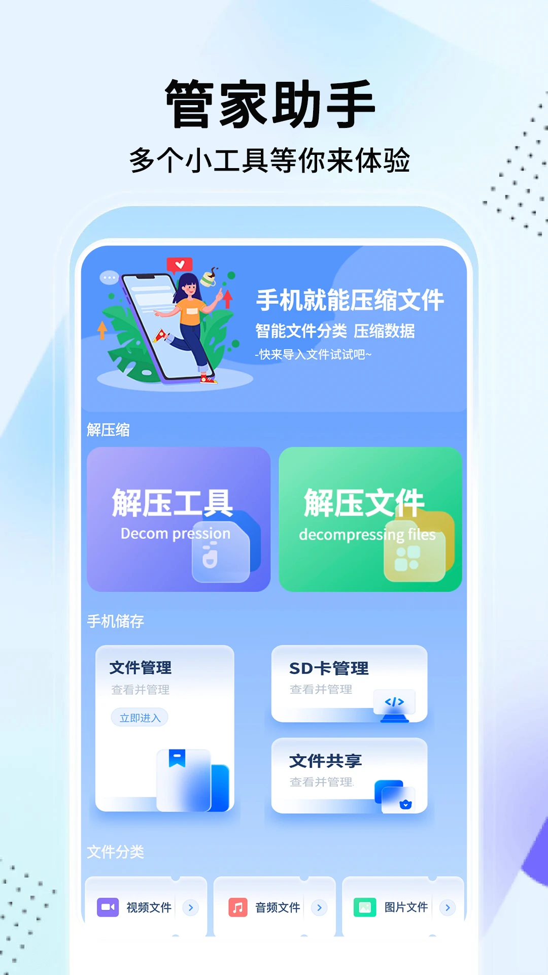 手机管家截图