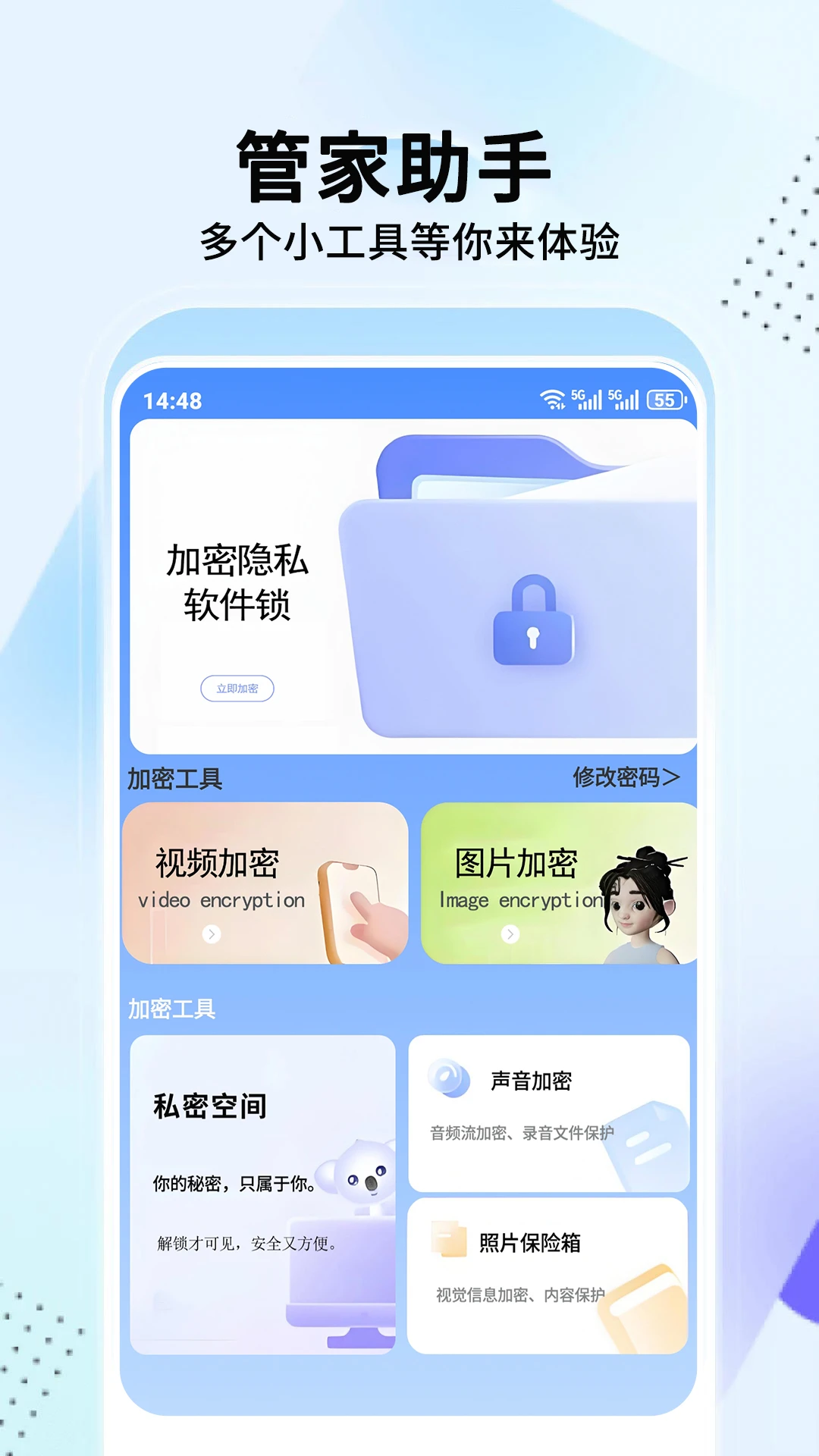 手机管家截图