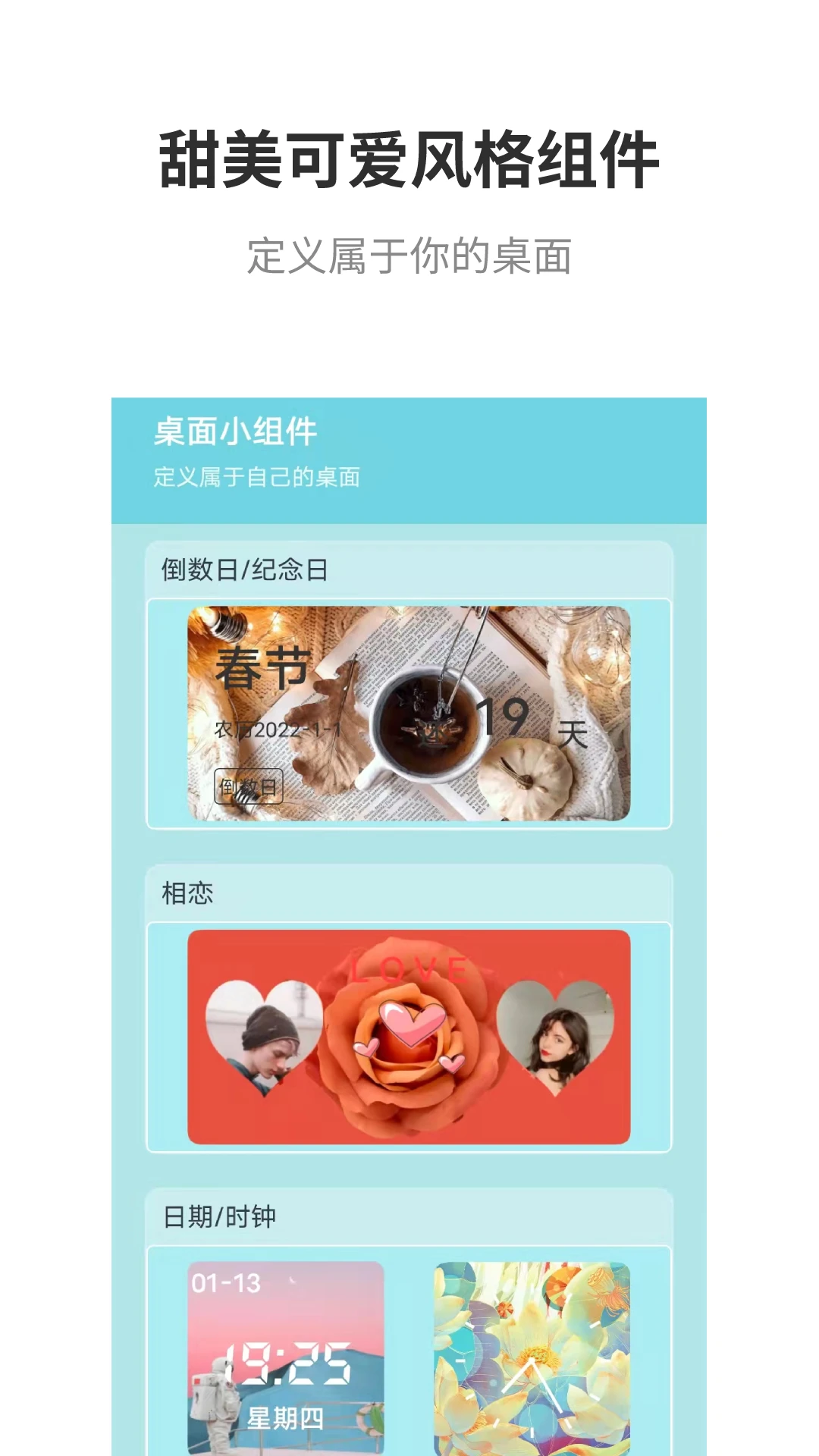 全能小组件截图