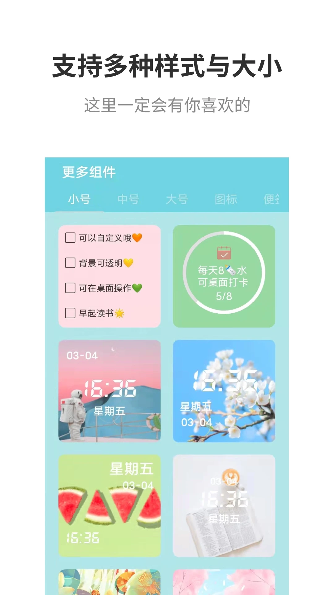 全能小组件截图
