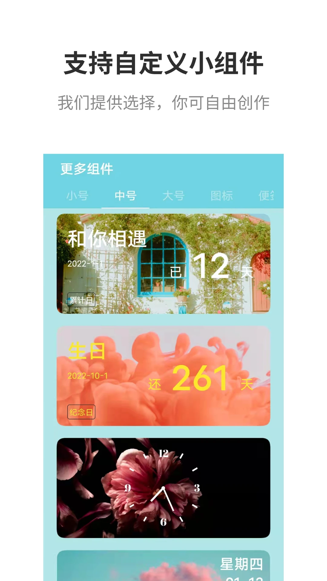 全能小组件截图