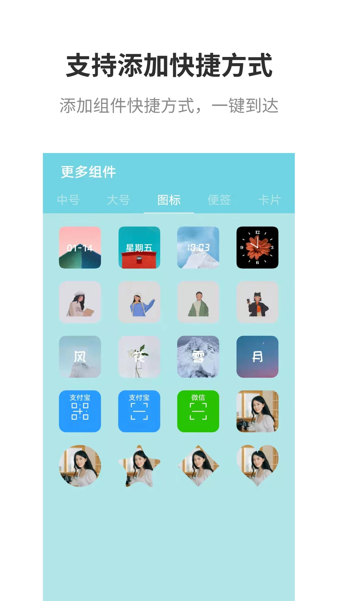 全能小组件截图