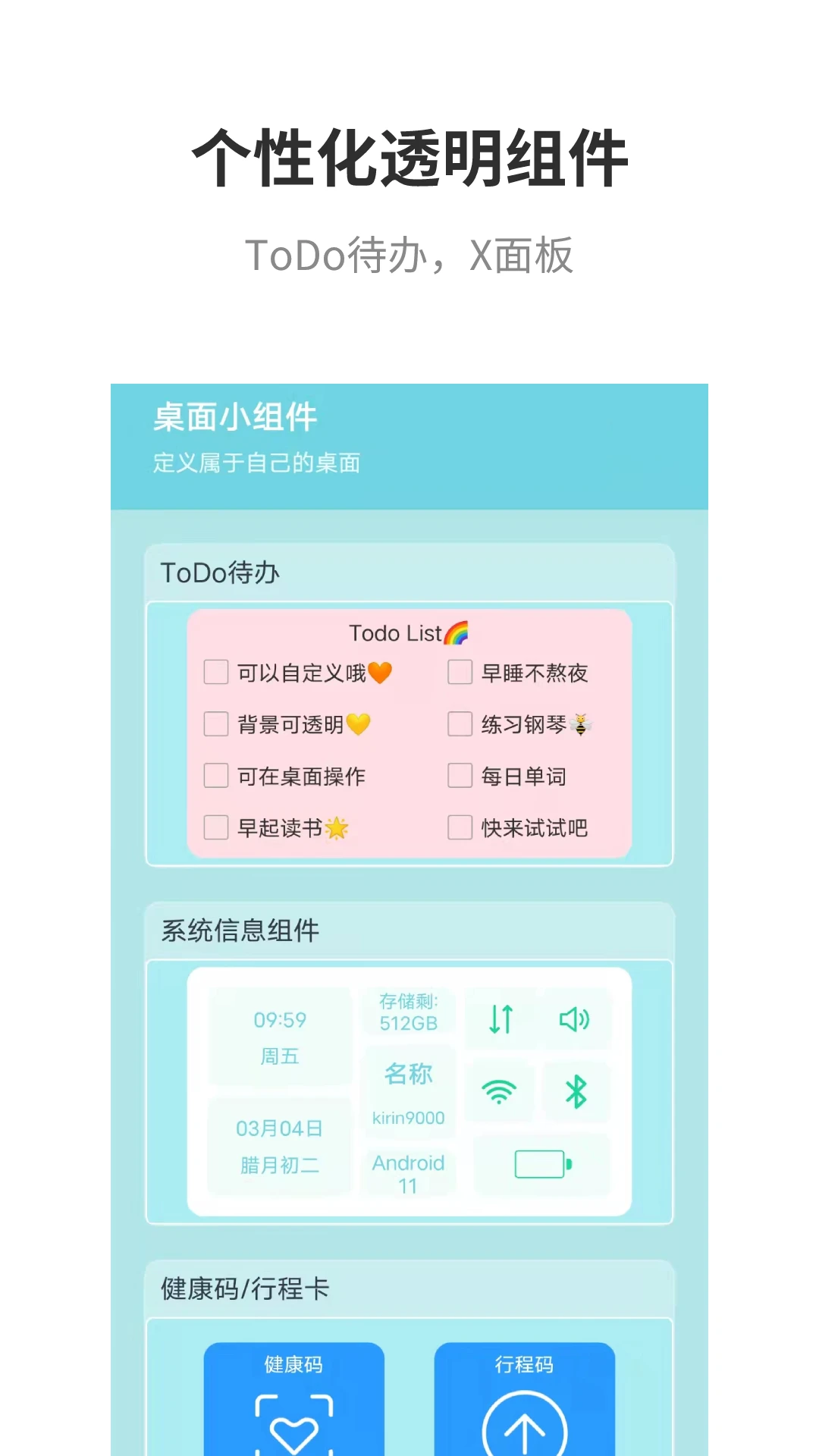 全能小组件截图