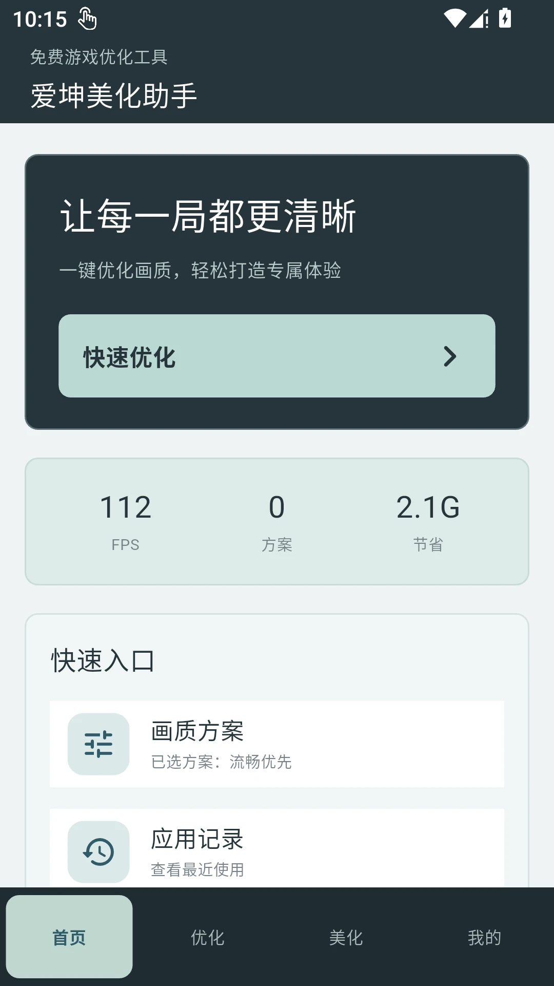 爱坤美化助手截图