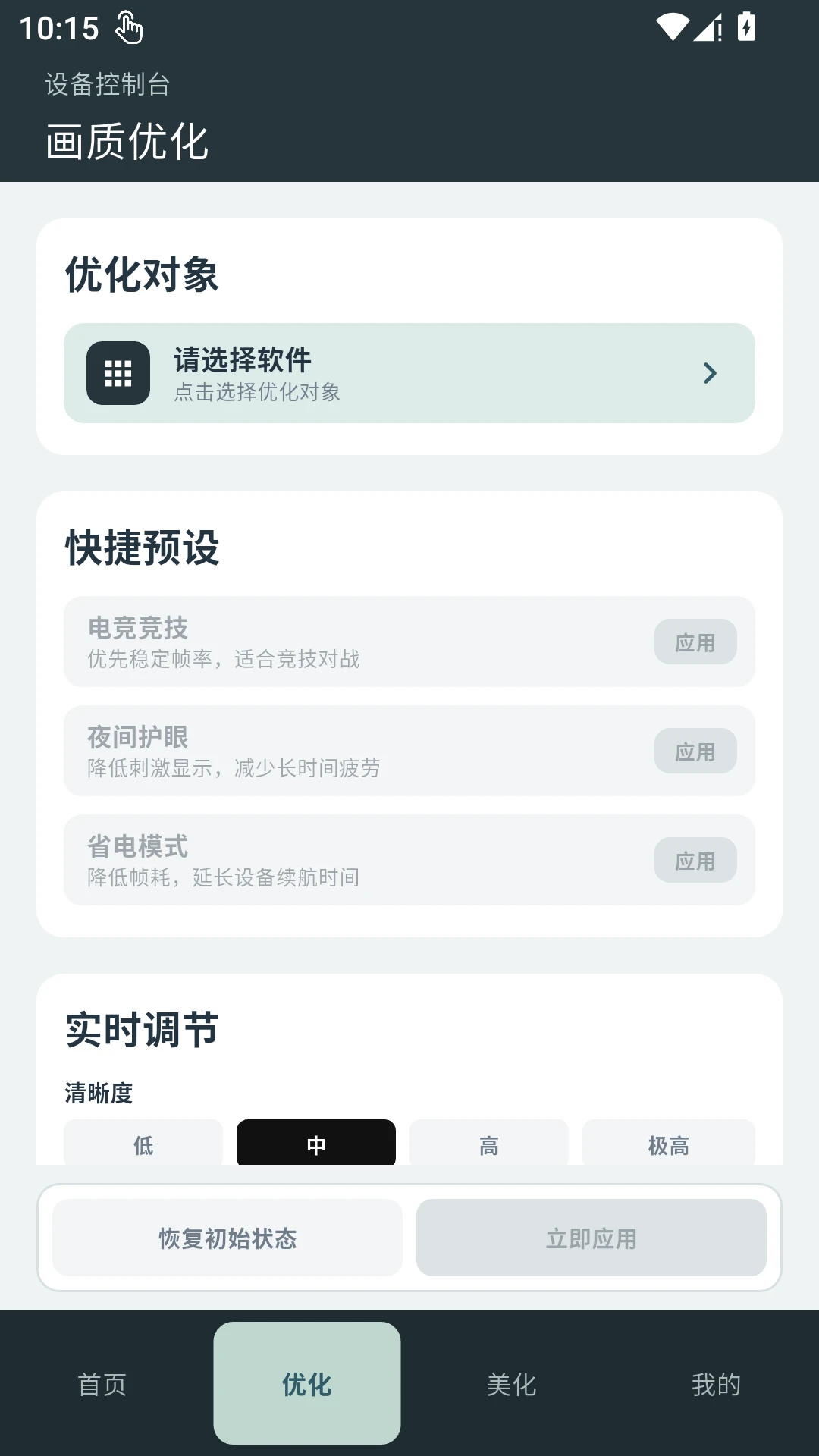 爱坤美化助手截图