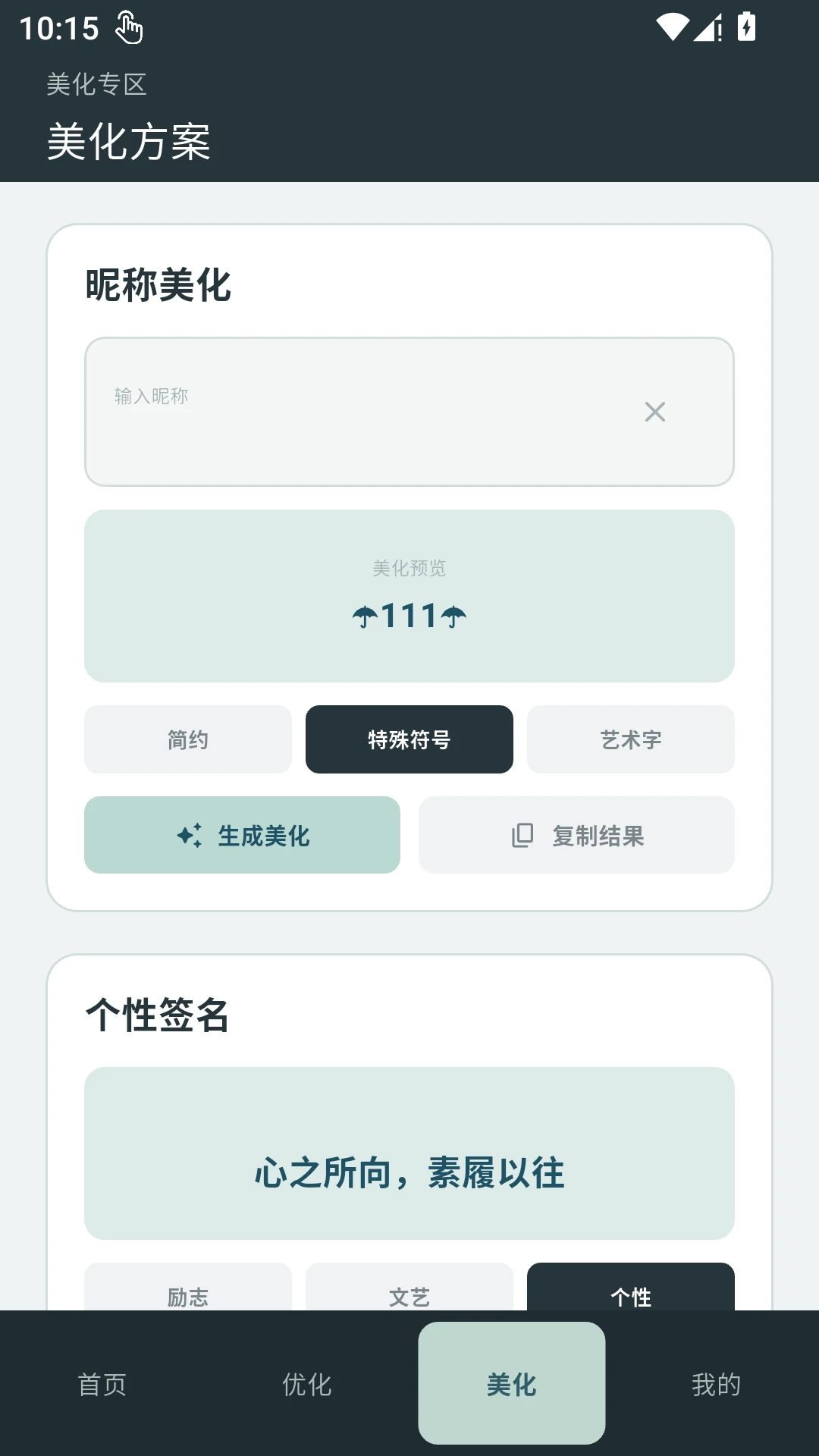 爱坤美化助手截图
