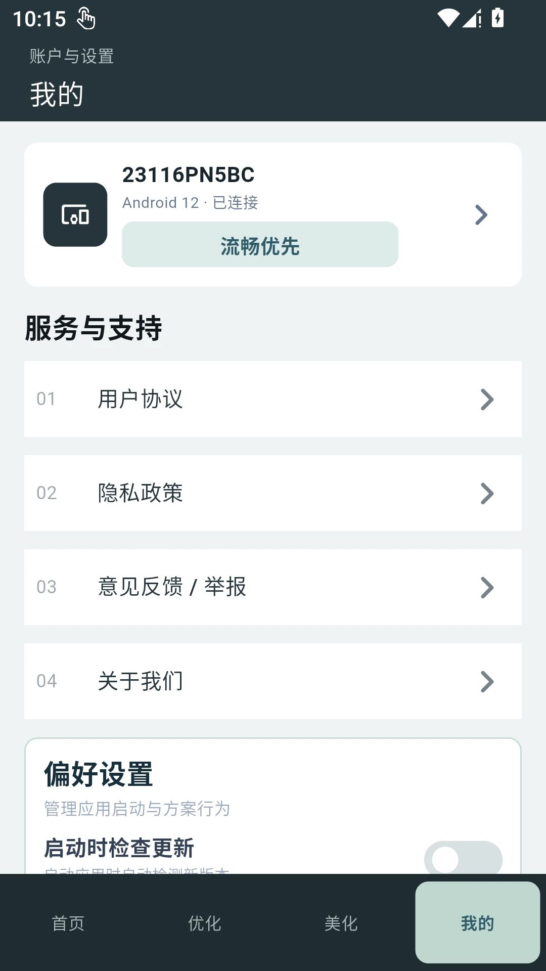 爱坤美化助手截图