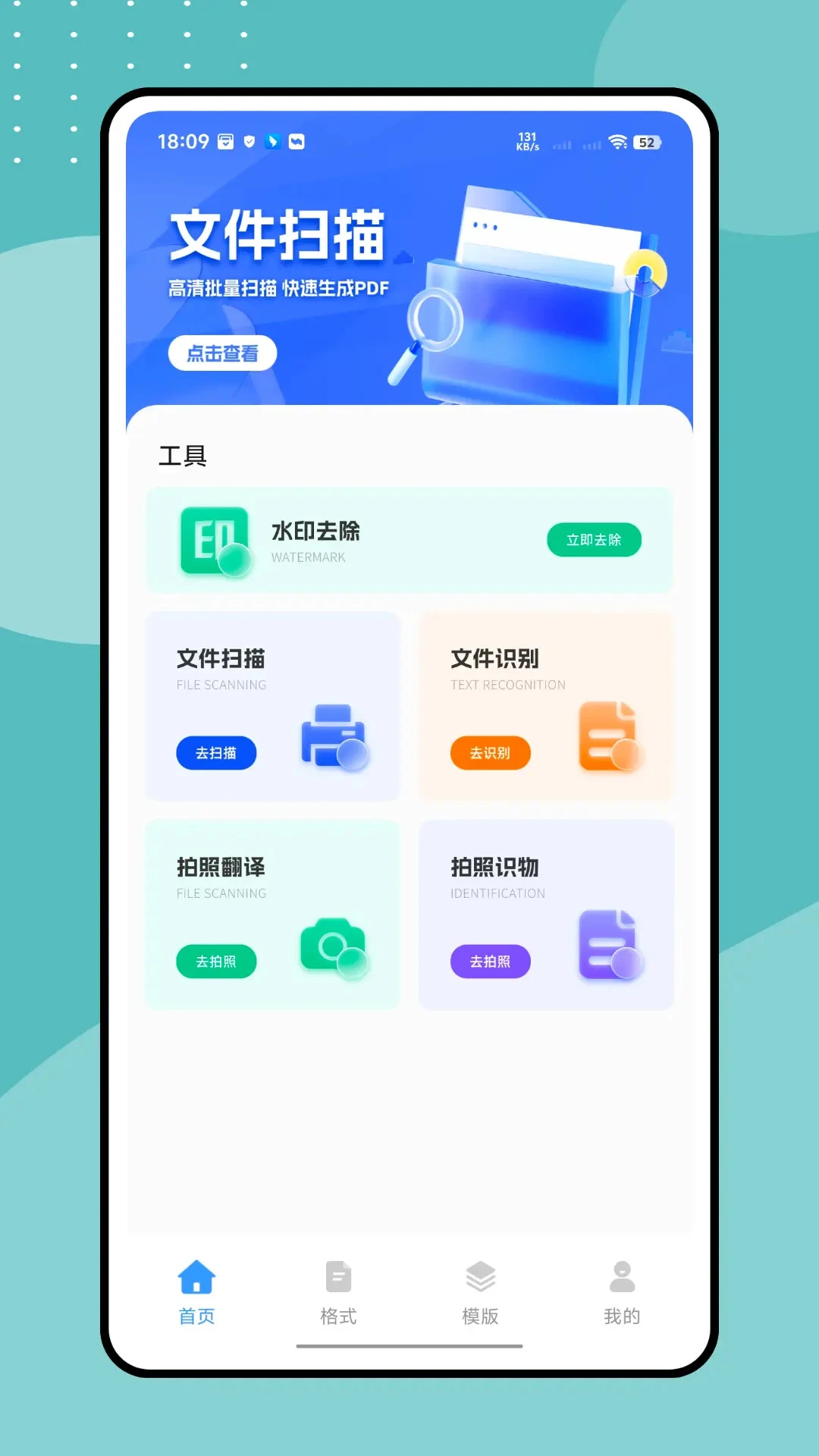 智慧保安办公截图