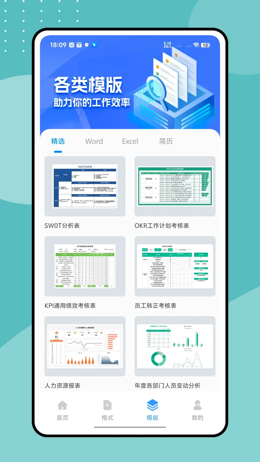 智慧保安办公截图