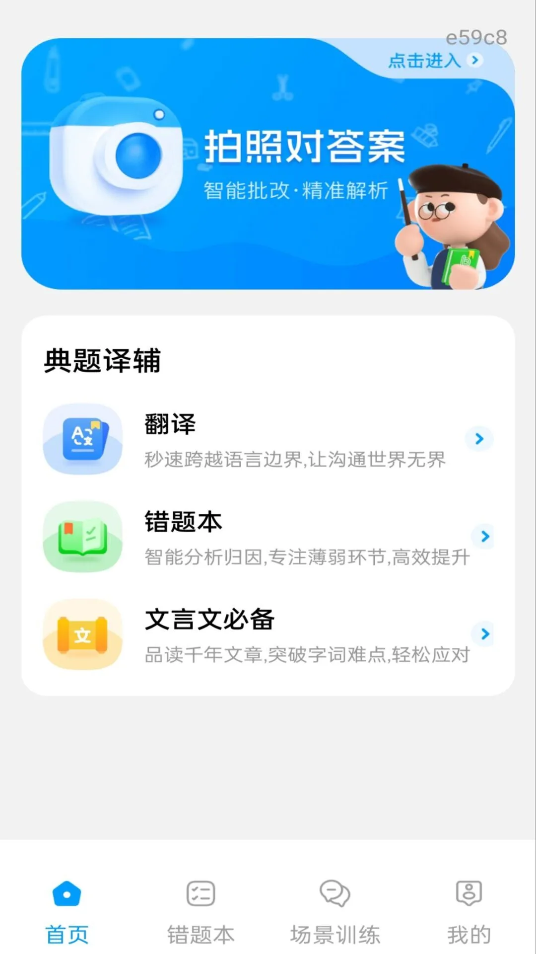 作业快对答案截图