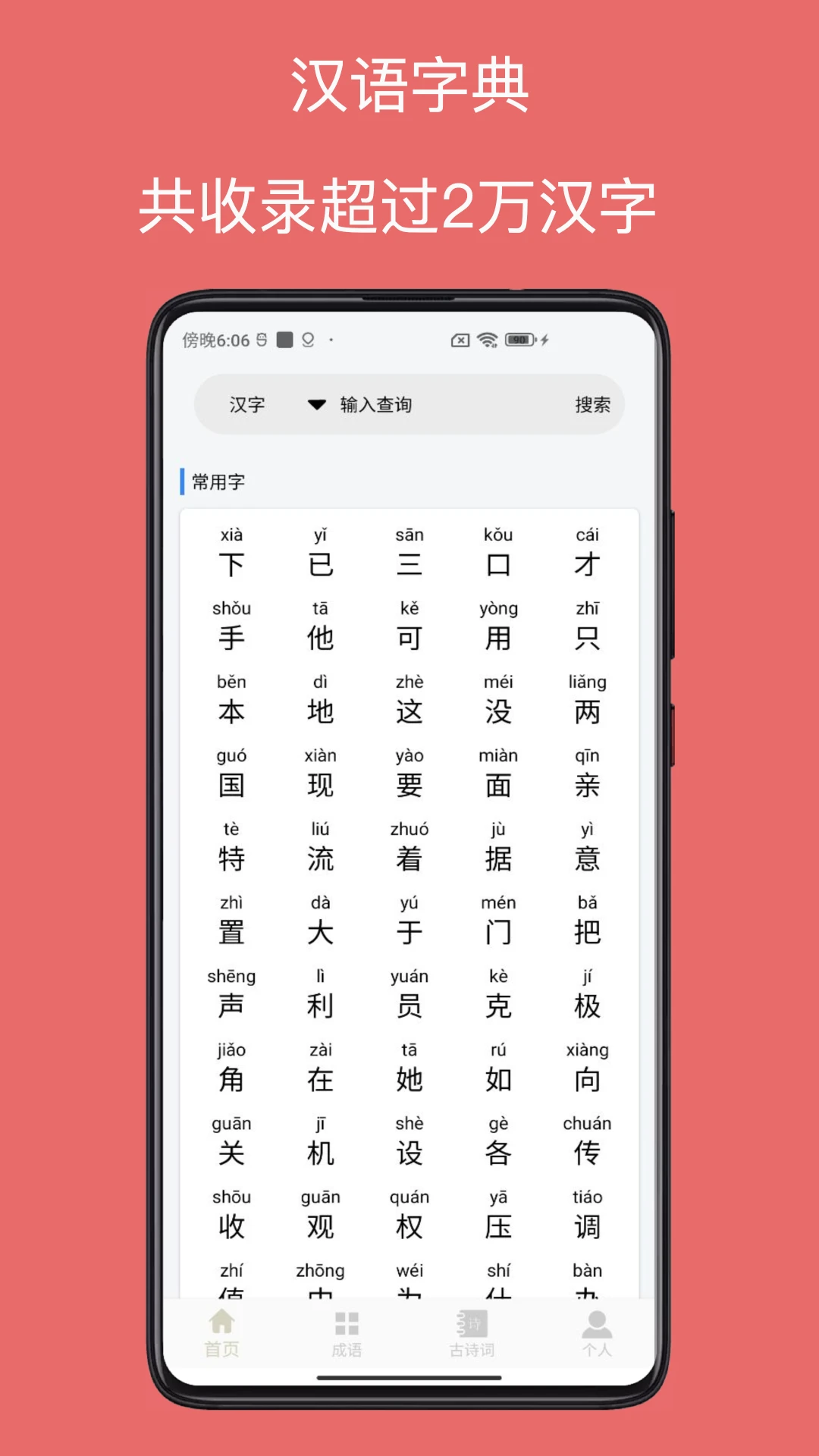 字典截图