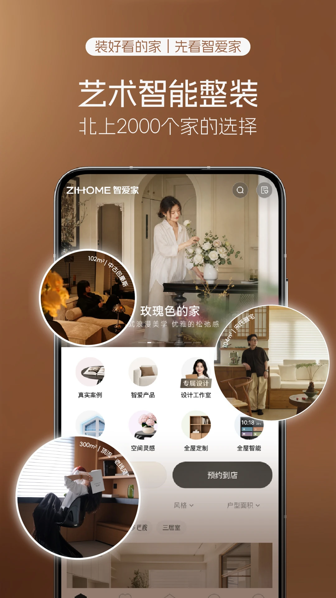 智爱家截图