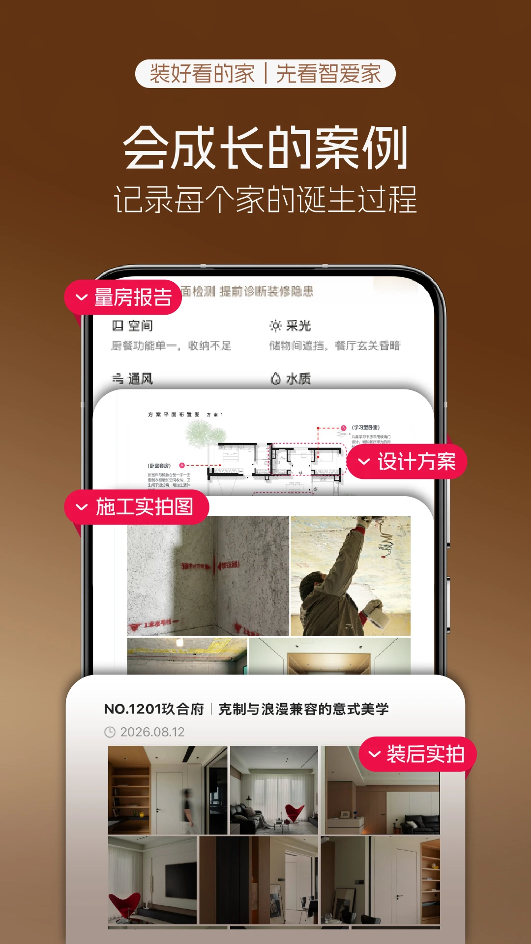 智爱家截图