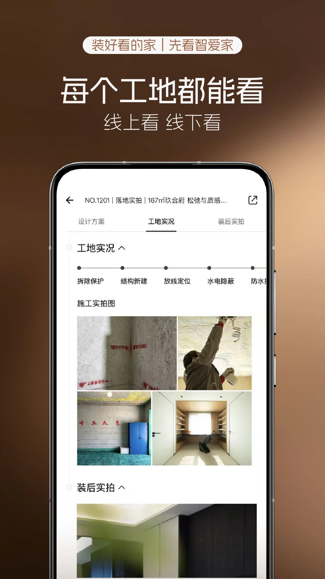 智爱家截图