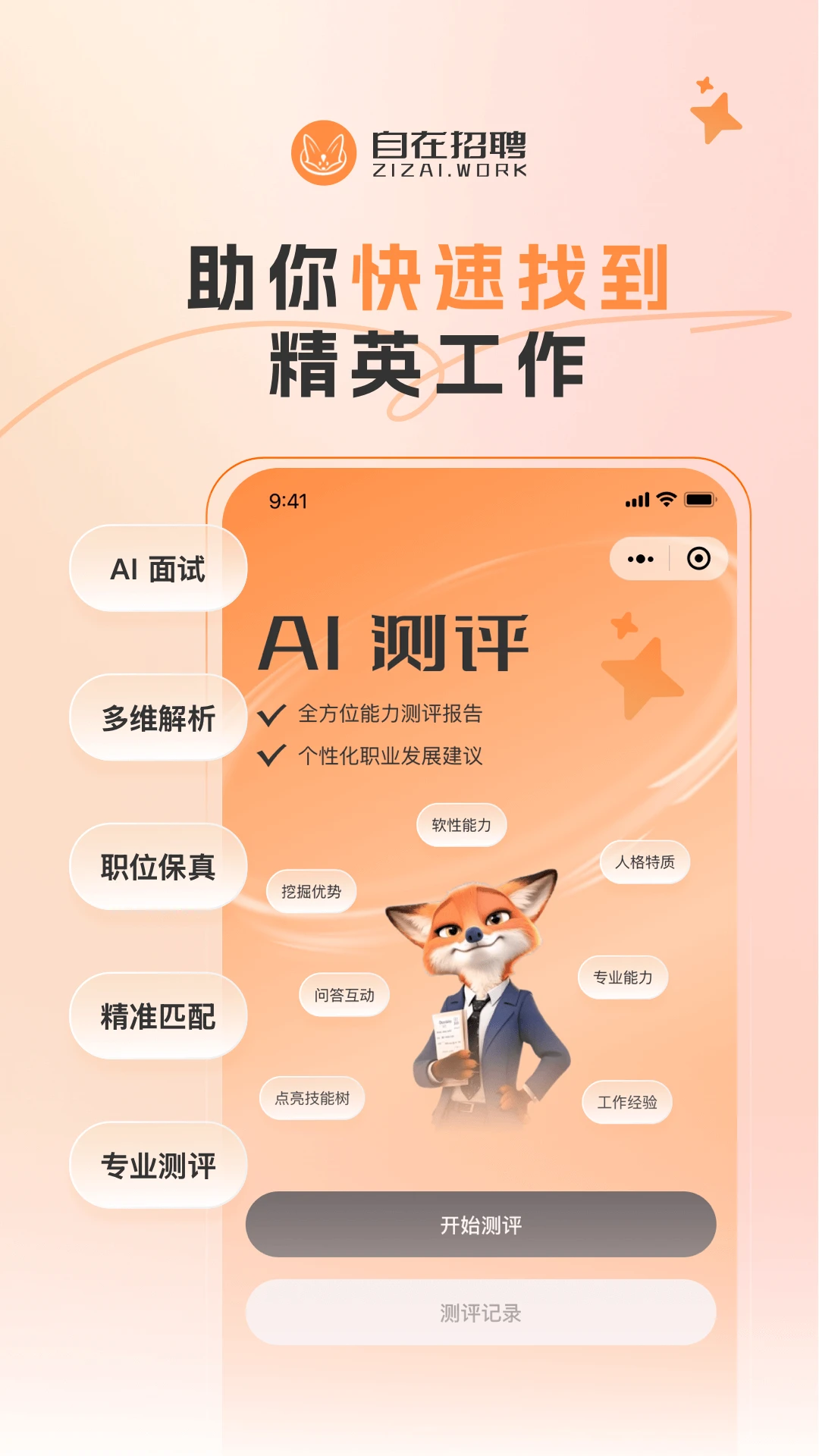 自在招聘截图