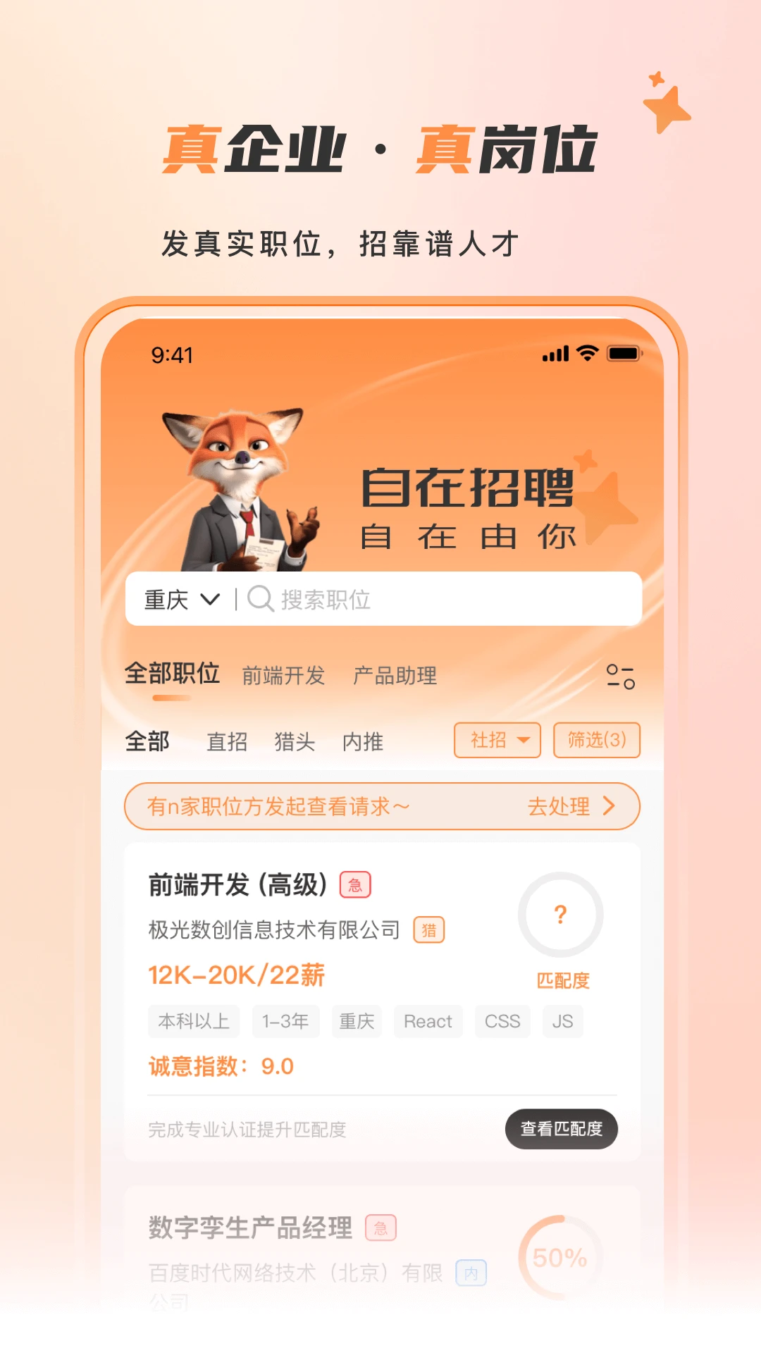 自在招聘截图