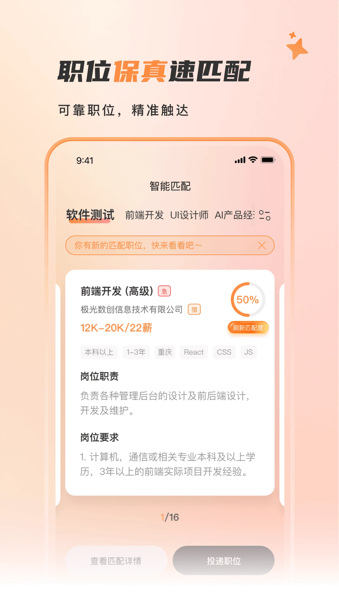 自在招聘截图