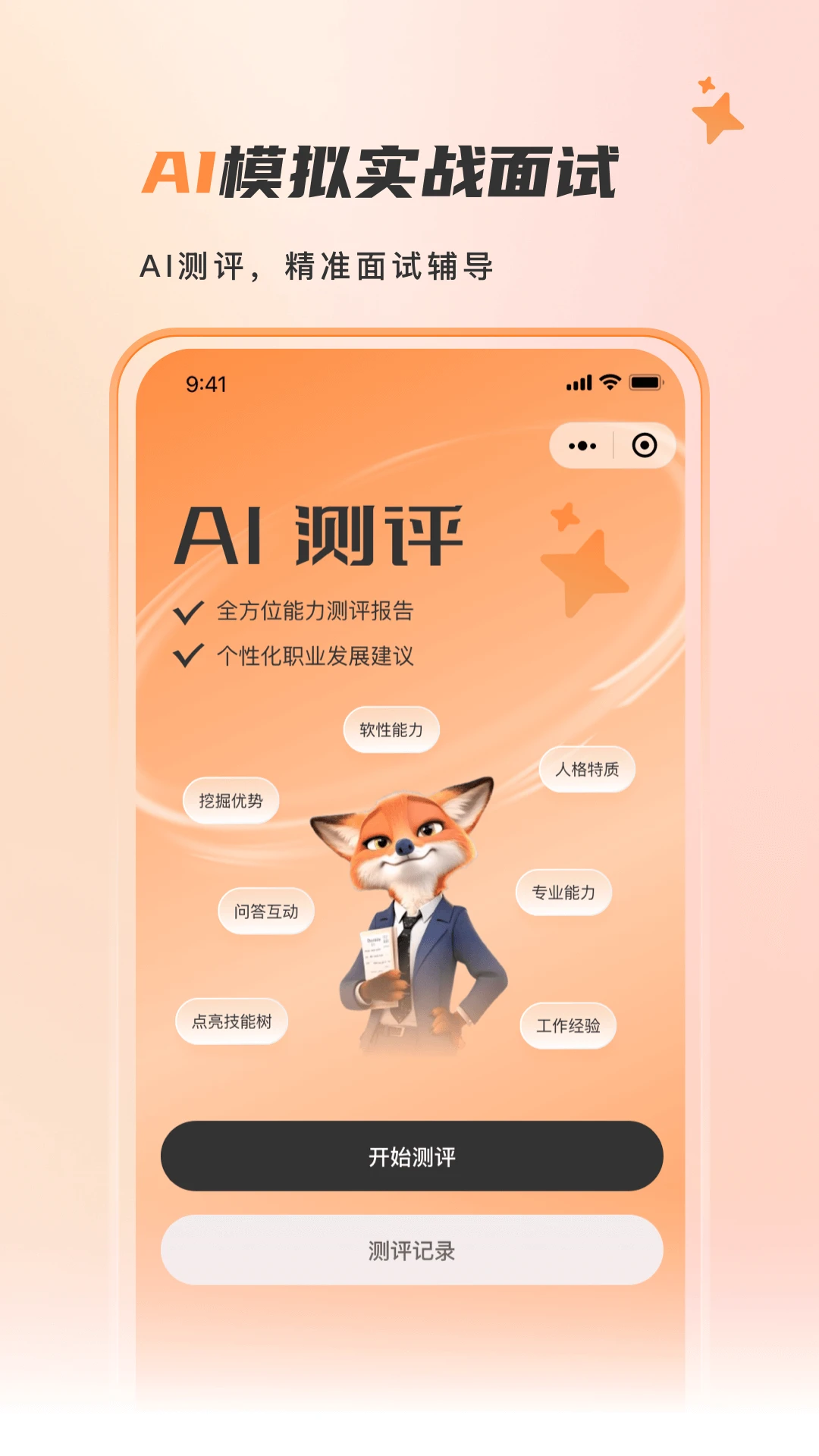 自在招聘截图