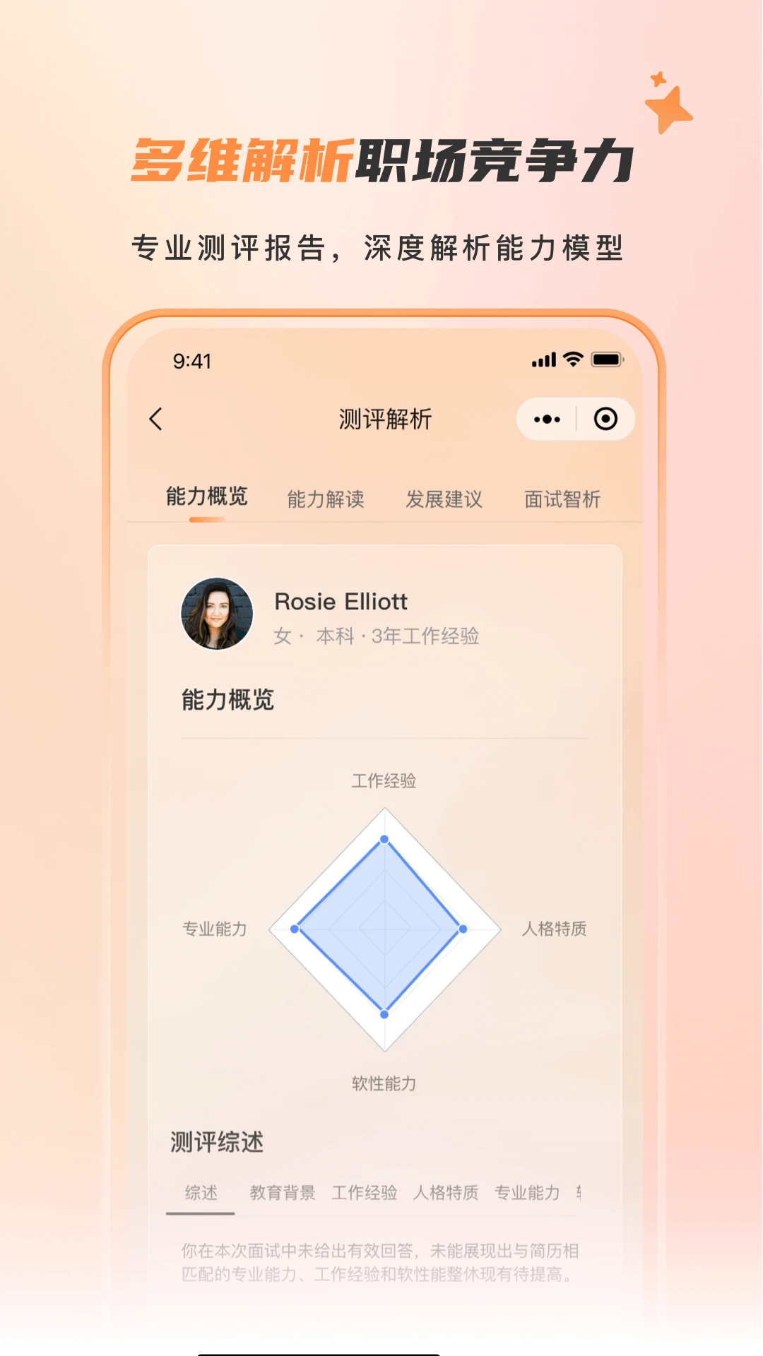自在招聘截图