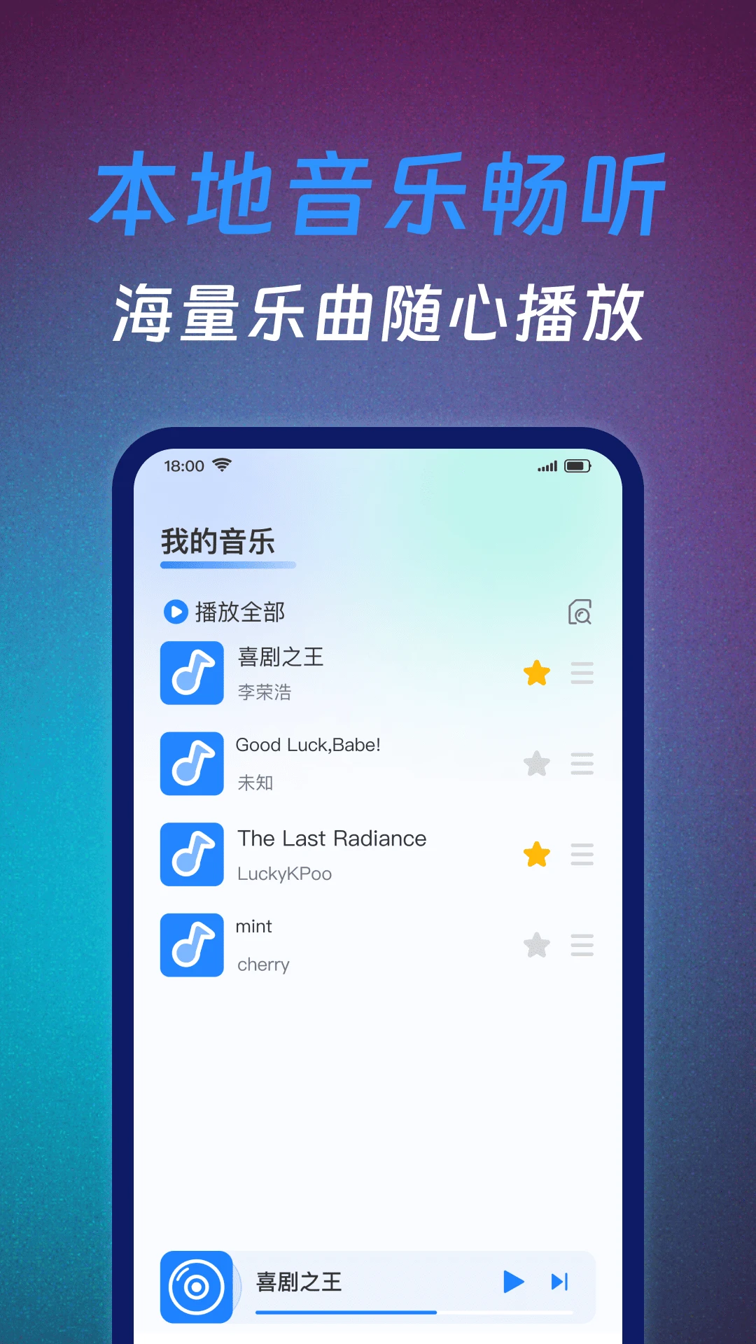 音乐免费播截图