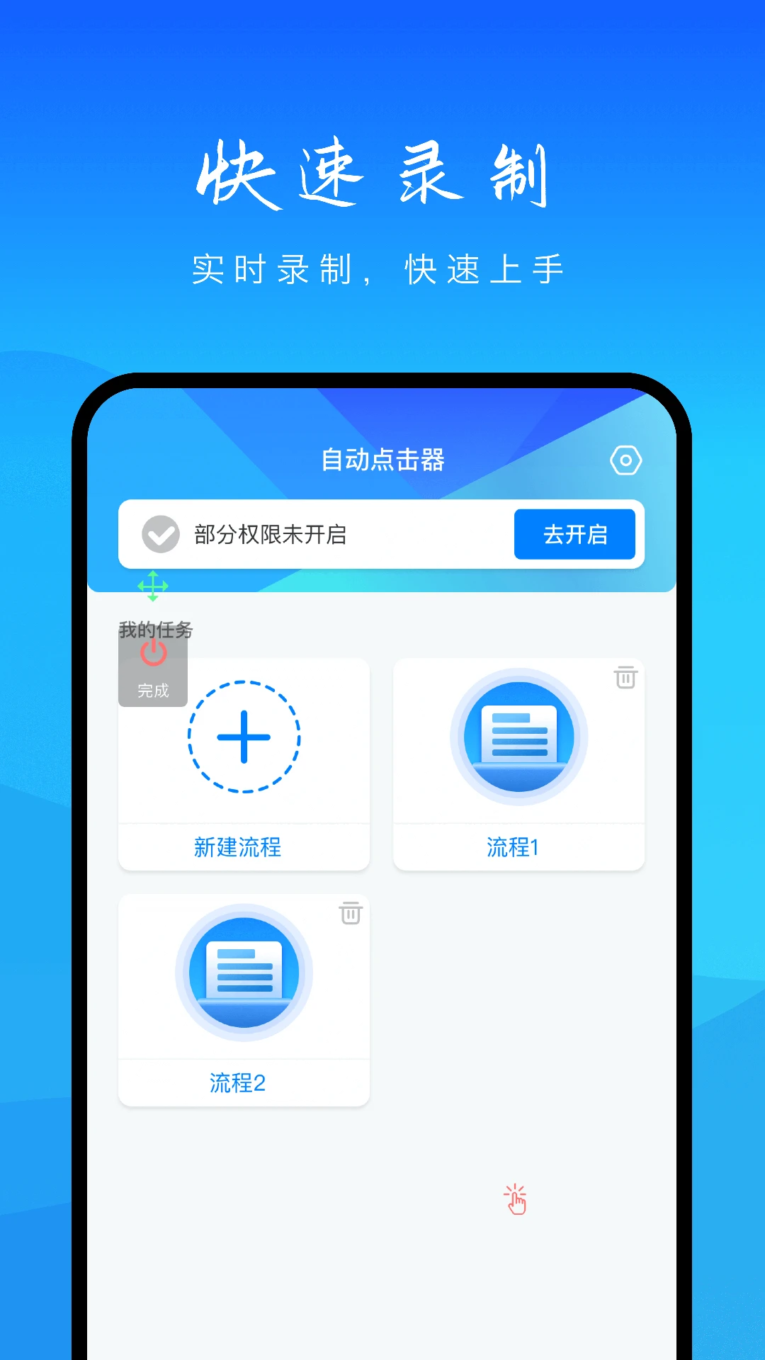 自动操作助手截图