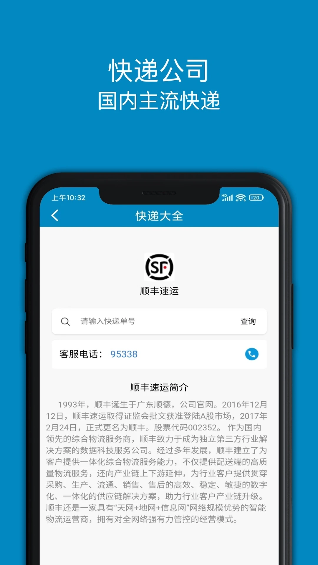 快递大全截图