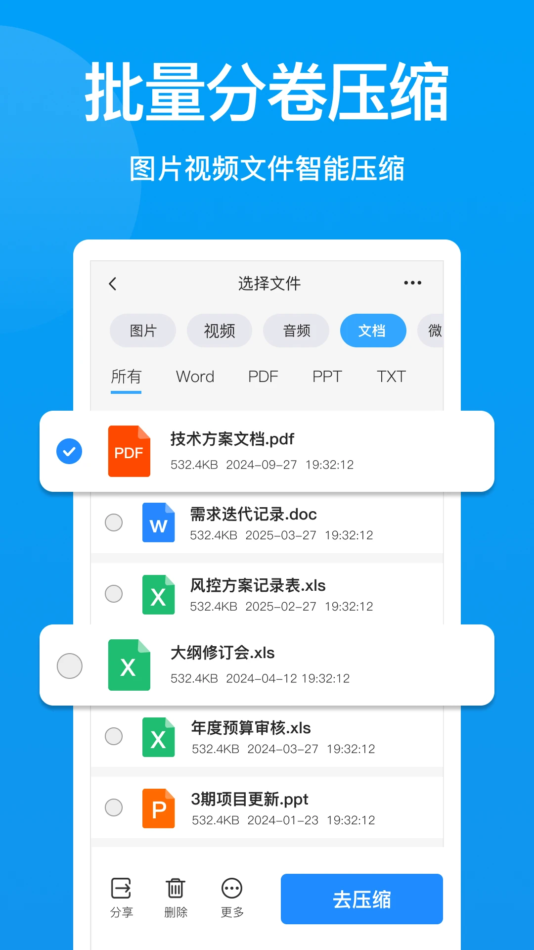 压缩文件查看器截图