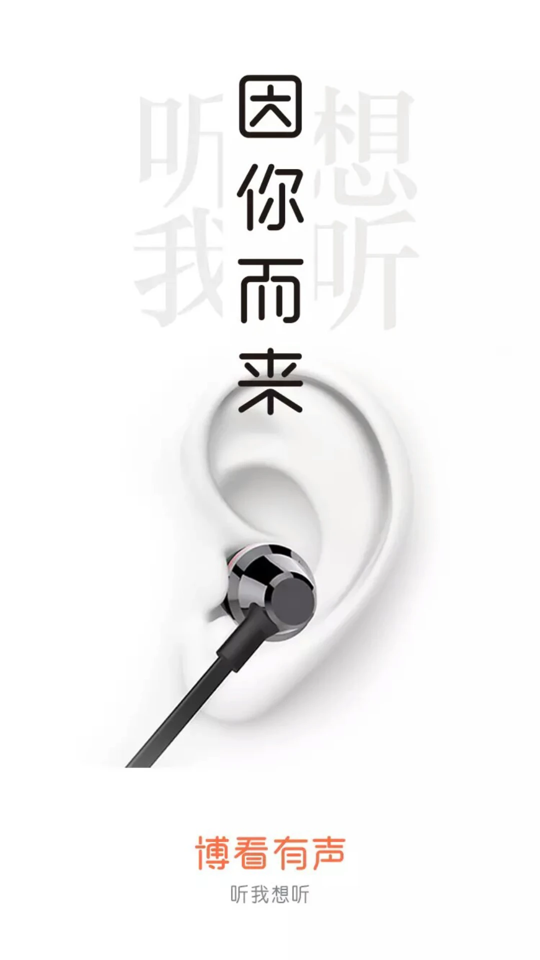 博看有声截图
