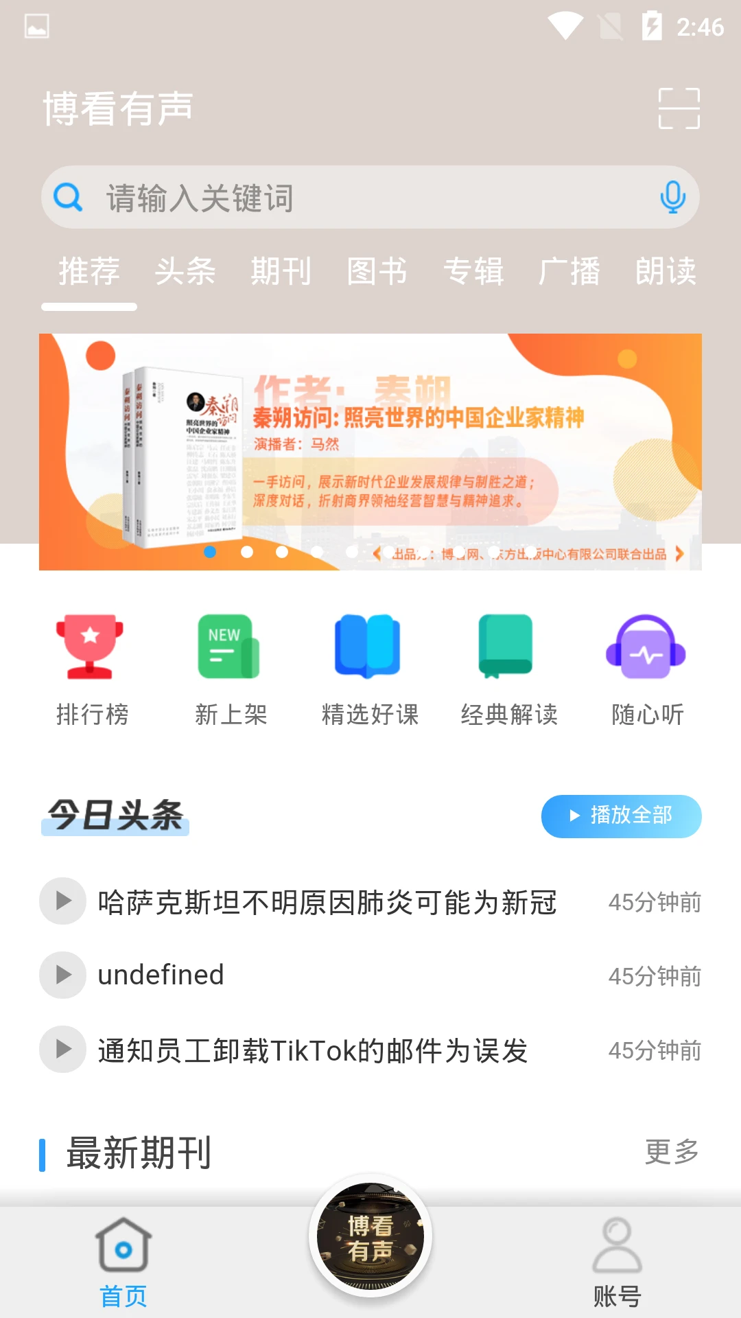 博看有声截图