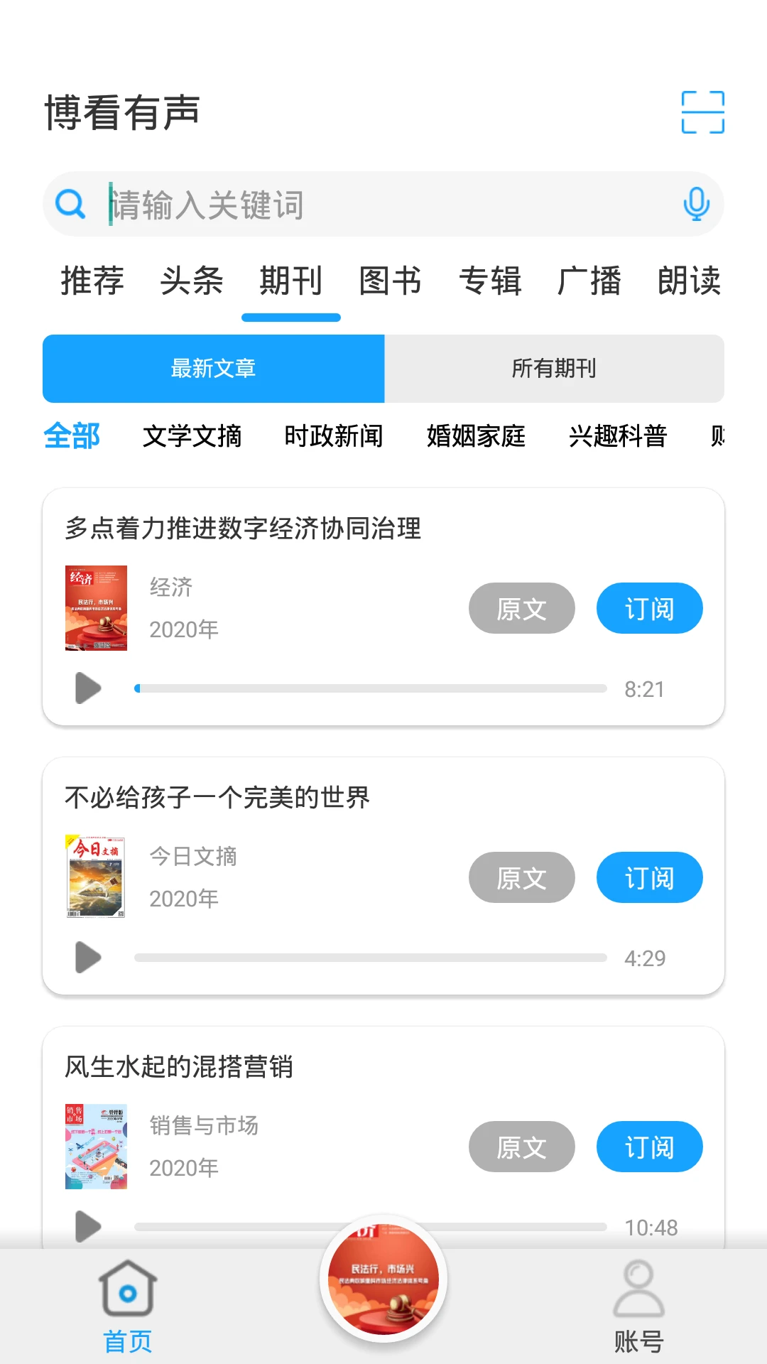 博看有声截图