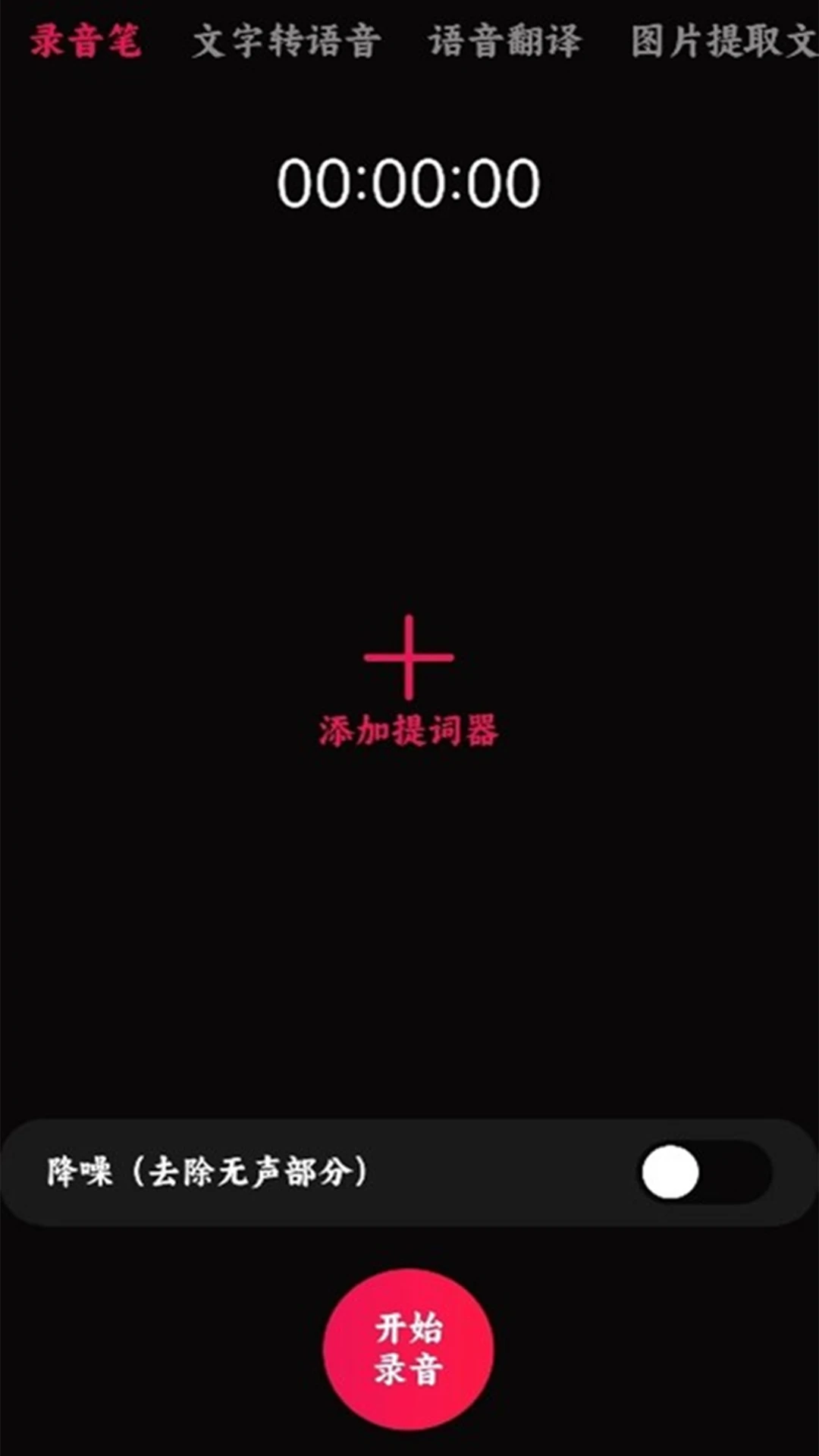 语音录音大师截图