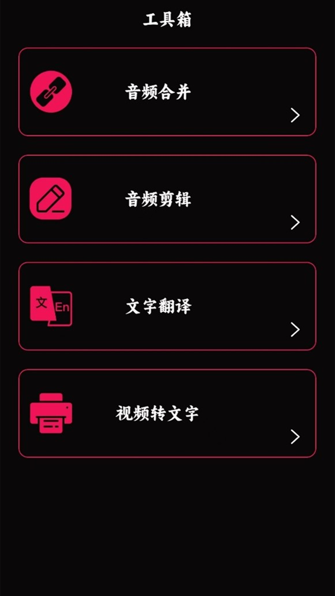 语音录音大师截图