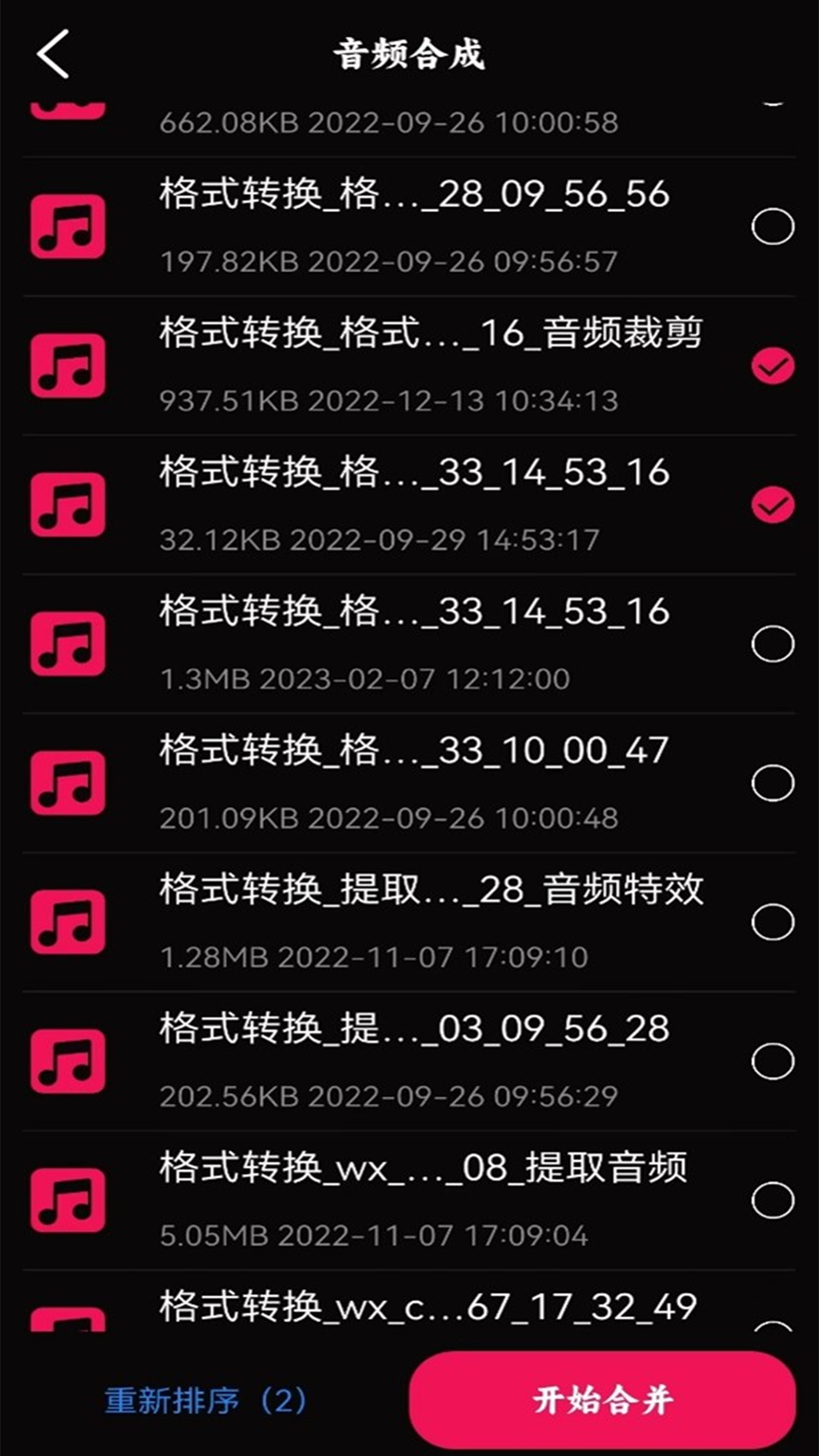 语音录音大师截图