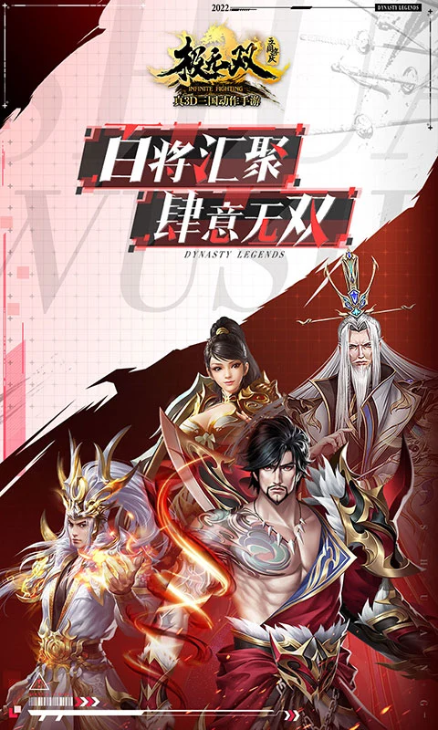 极无双截图