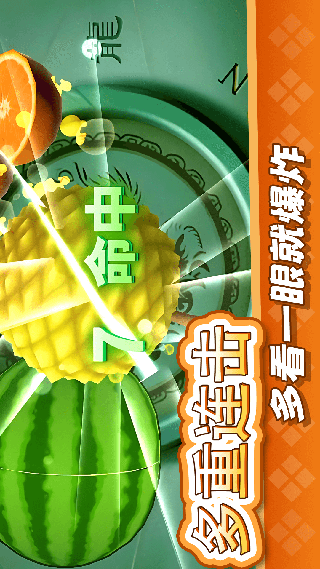经典切水果大作战截图