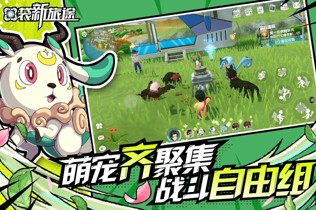 口袋新旅途截图