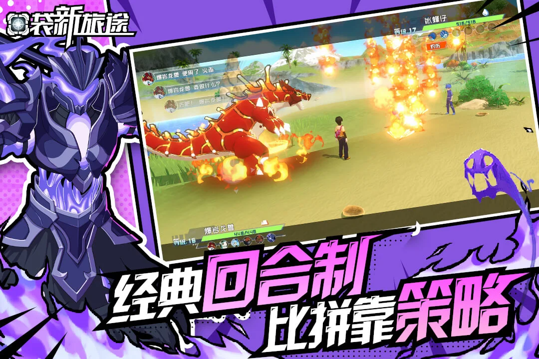 口袋新旅途截图
