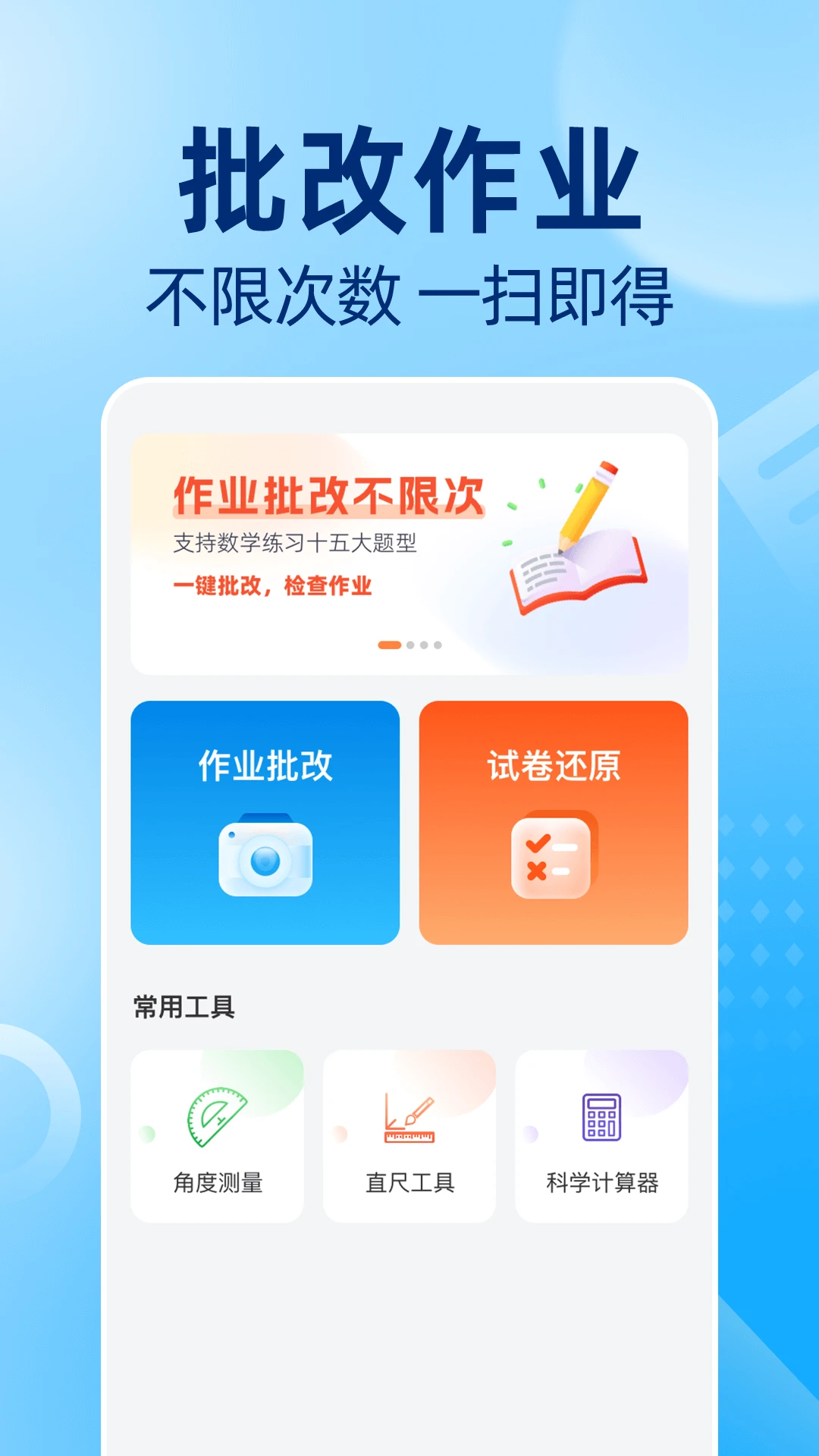 作业批改神器截图